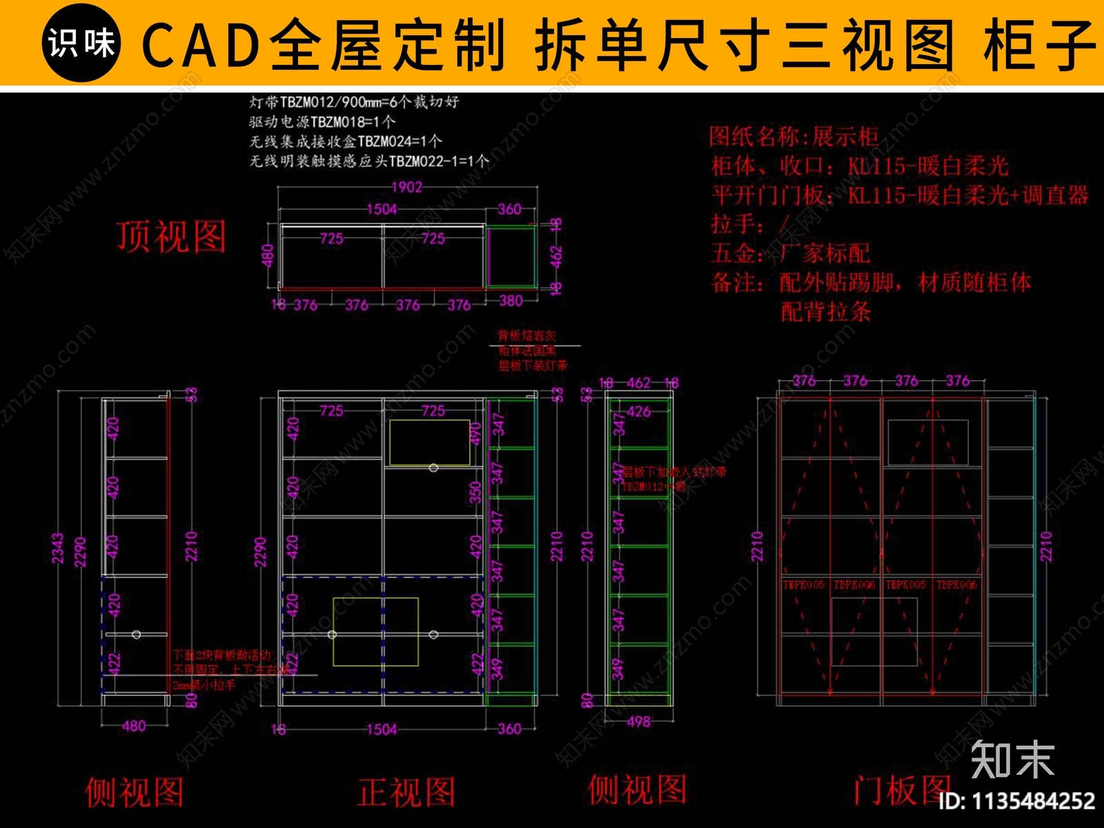定制柜体节点cad施工图下载【ID:1135484252】