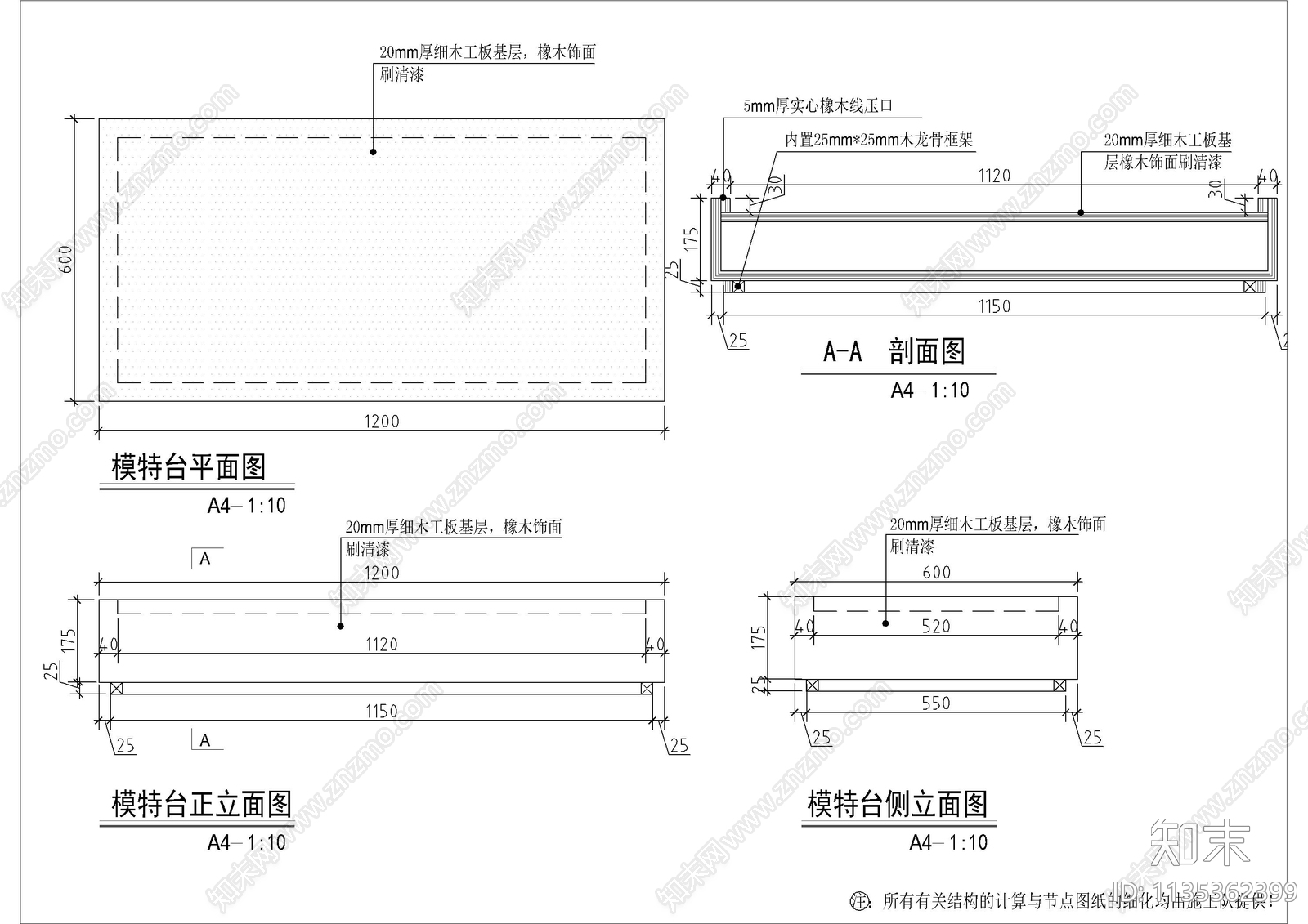 方形模特台节点详图cad施工图下载【ID:1135362399】