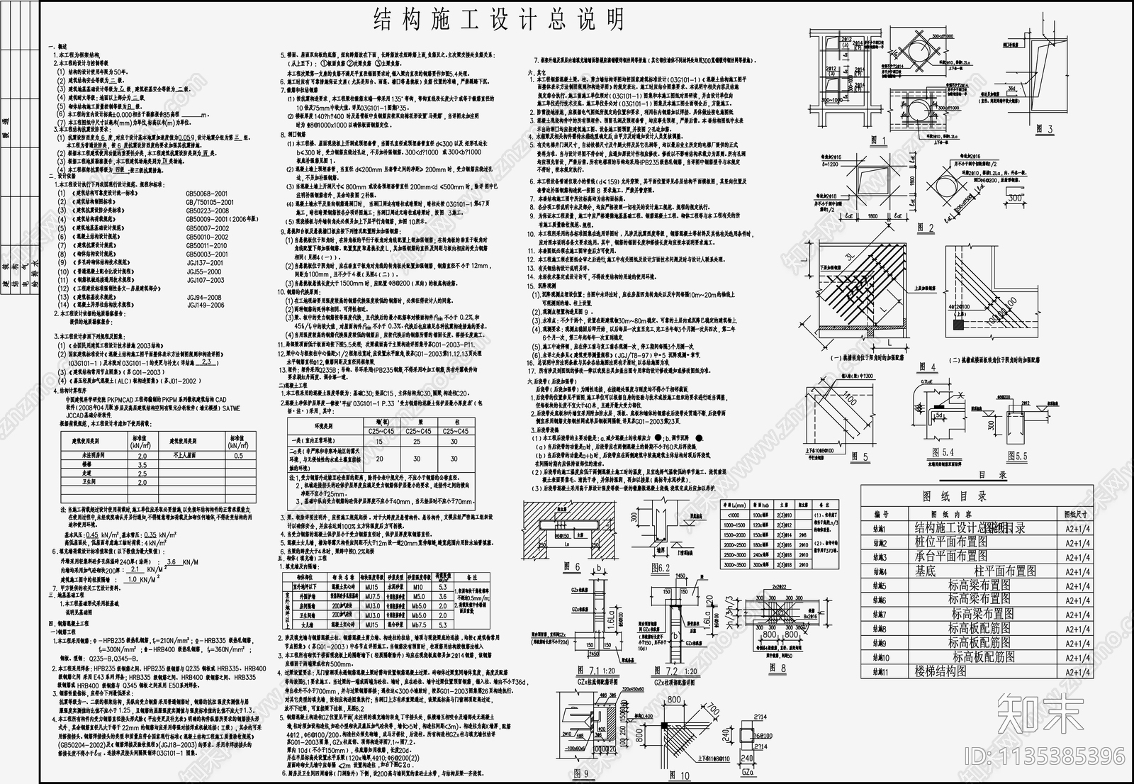 住宅混凝土结构cad施工图下载【ID:1135385396】