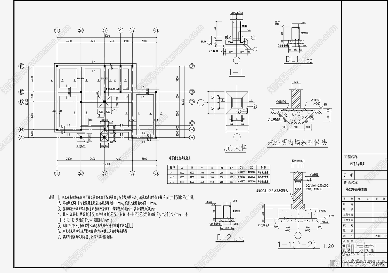 住宅混凝土结构cad施工图下载【ID:1135387002】