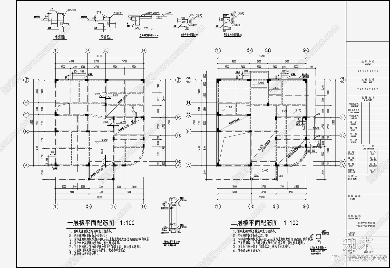 住宅混凝土结构cad施工图下载【ID:1135388102】