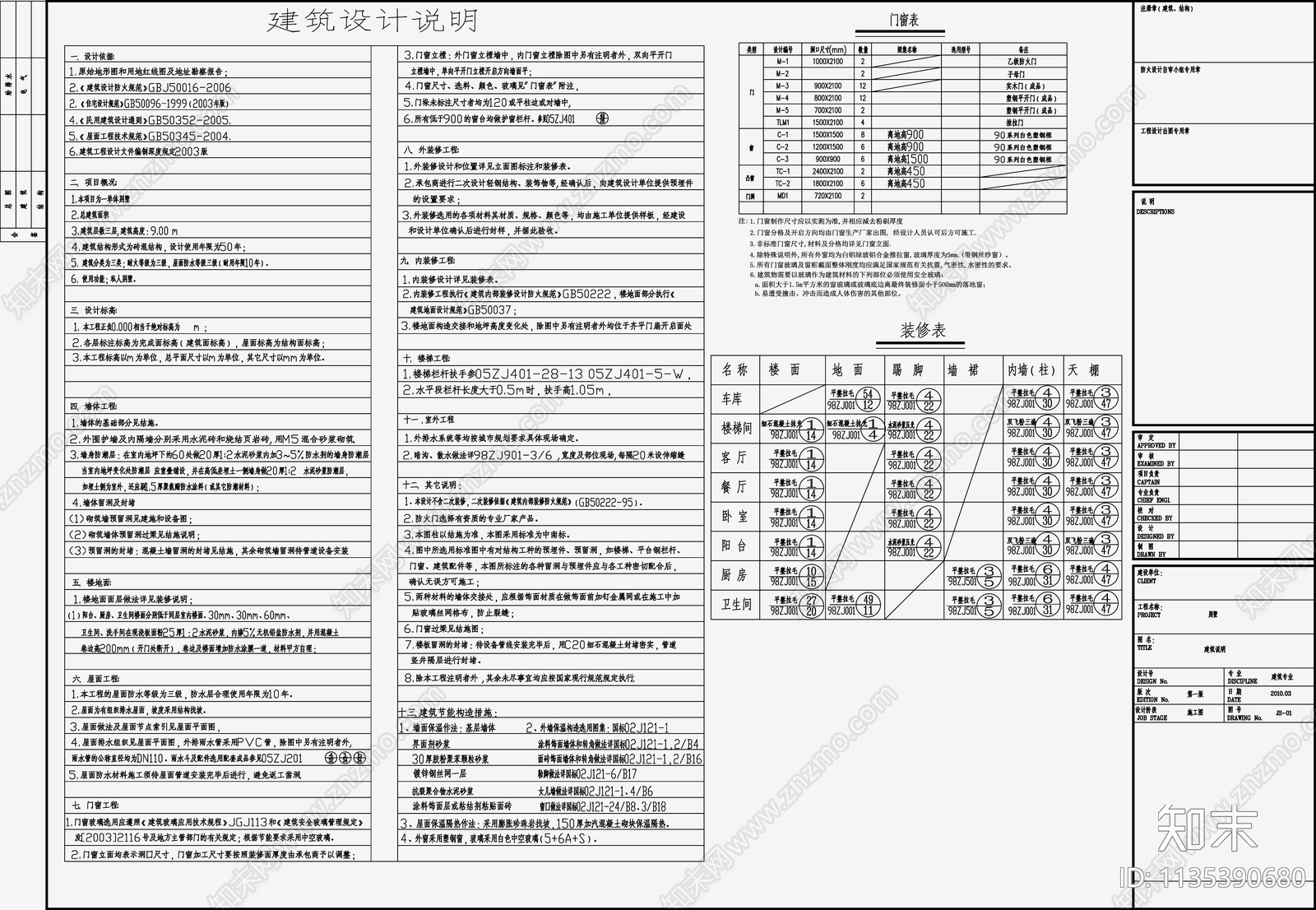 别墅建筑cad施工图下载【ID:1135390680】