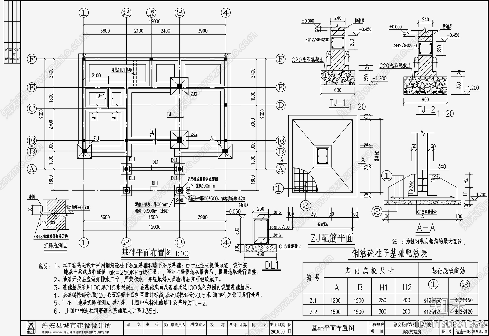 住宅混凝土结构cad施工图下载【ID:1135391358】