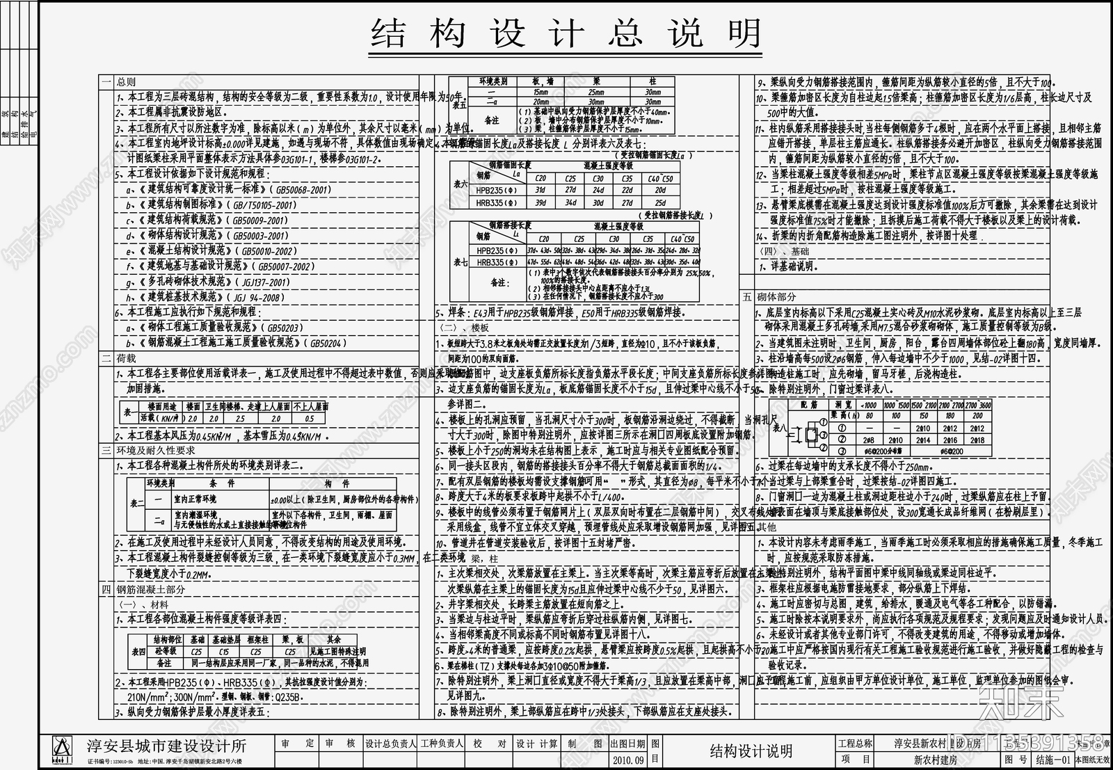 住宅混凝土结构cad施工图下载【ID:1135391358】