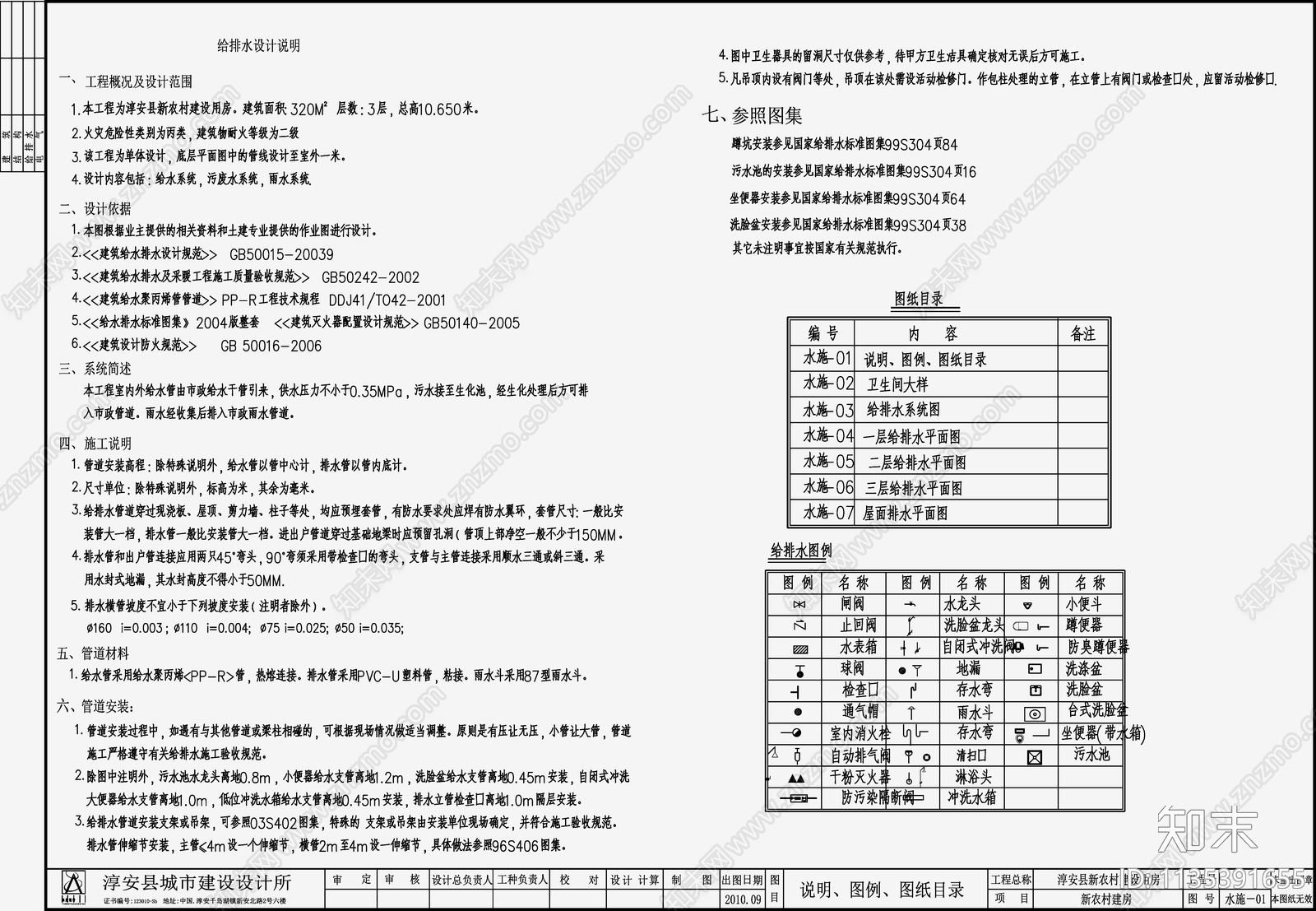 自建房建筑给排水cad施工图下载【ID:1135391655】