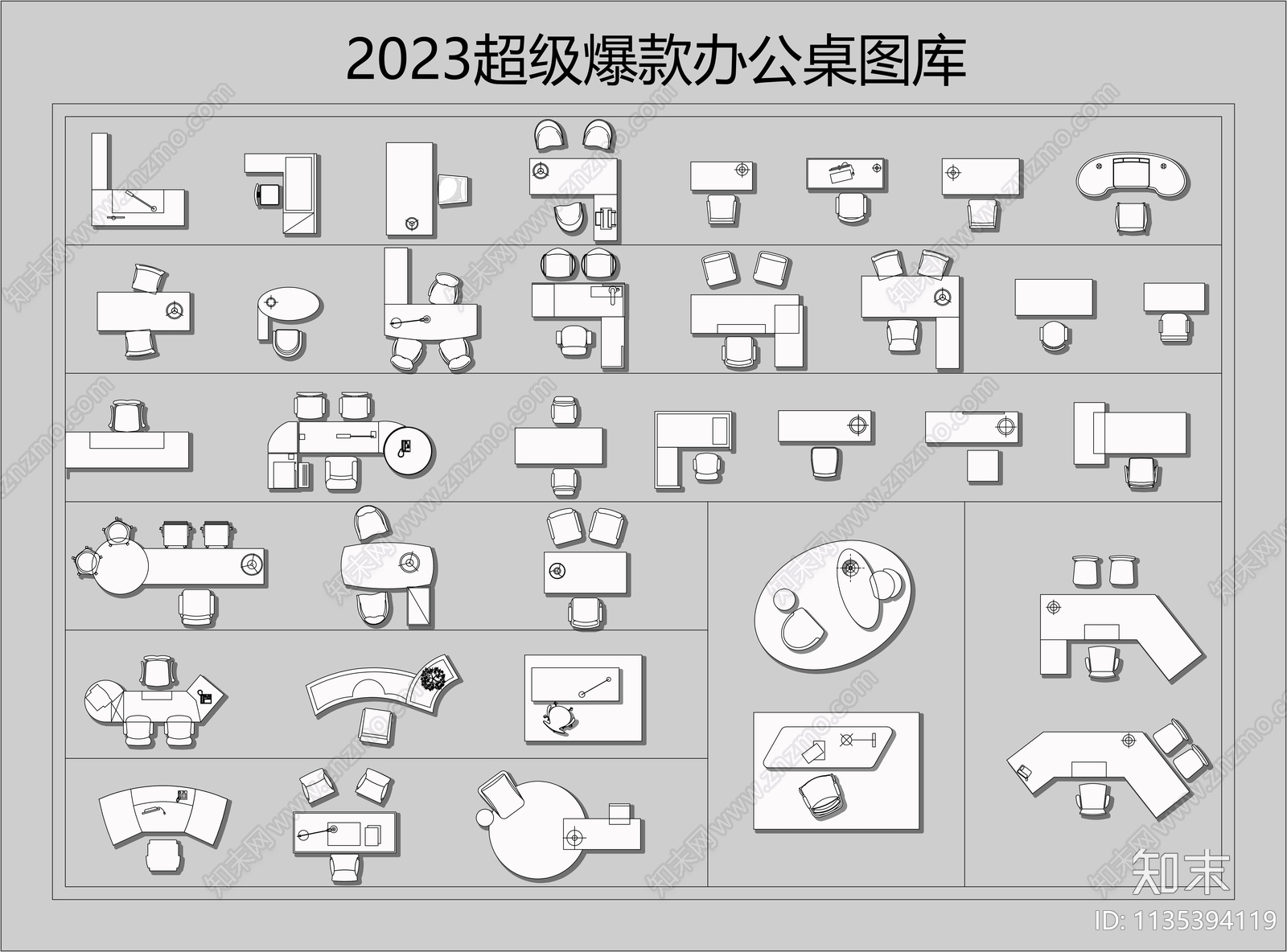 2023办公家具cad施工图下载【ID:1135394119】