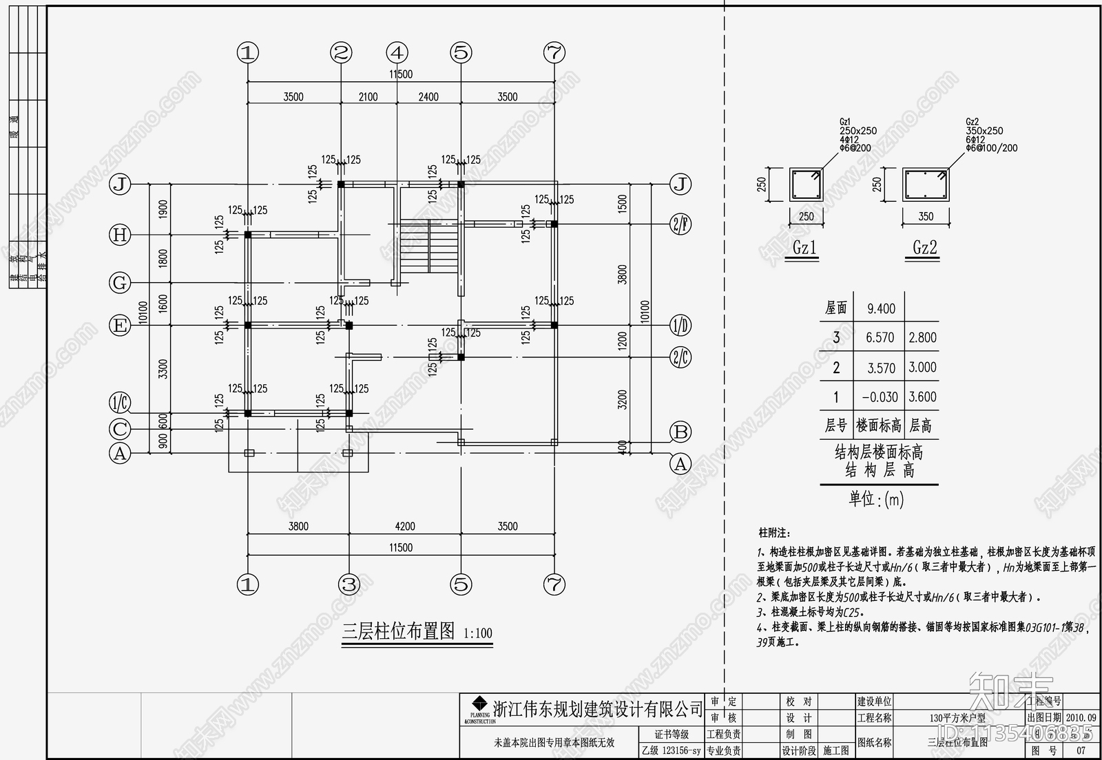 住宅混凝土结构cad施工图下载【ID:1135406835】