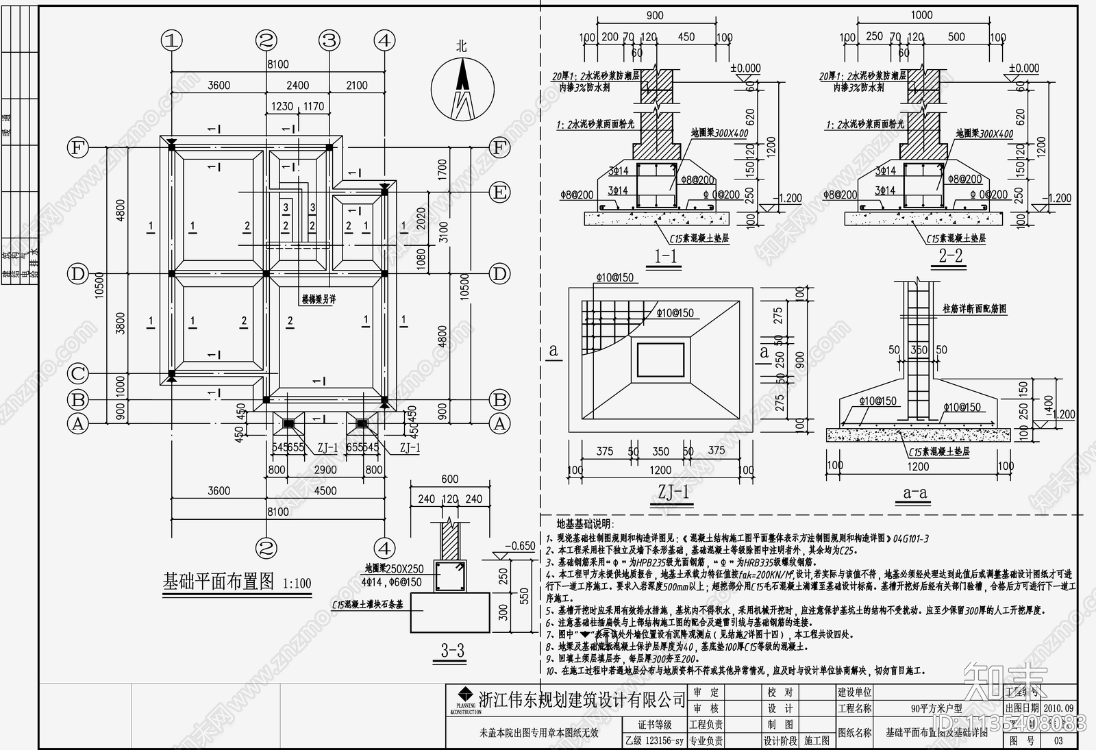 住宅混凝土结构cad施工图下载【ID:1135408083】