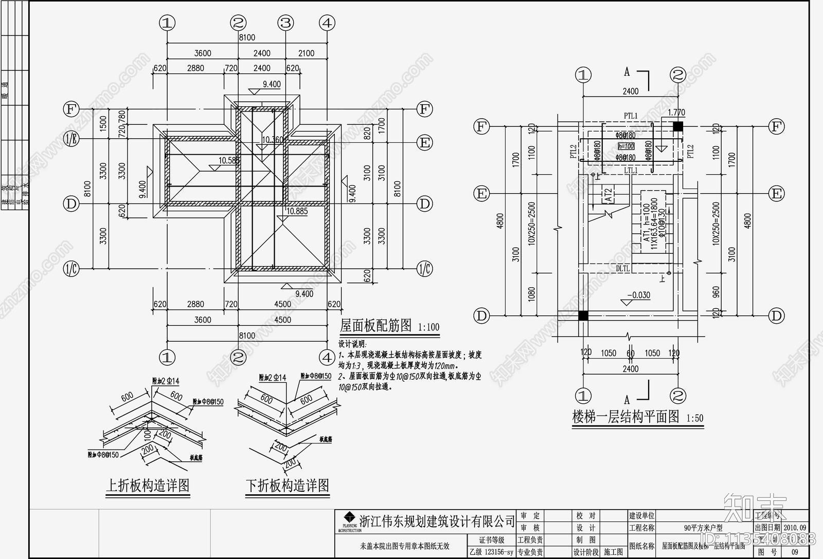 住宅混凝土结构cad施工图下载【ID:1135408083】