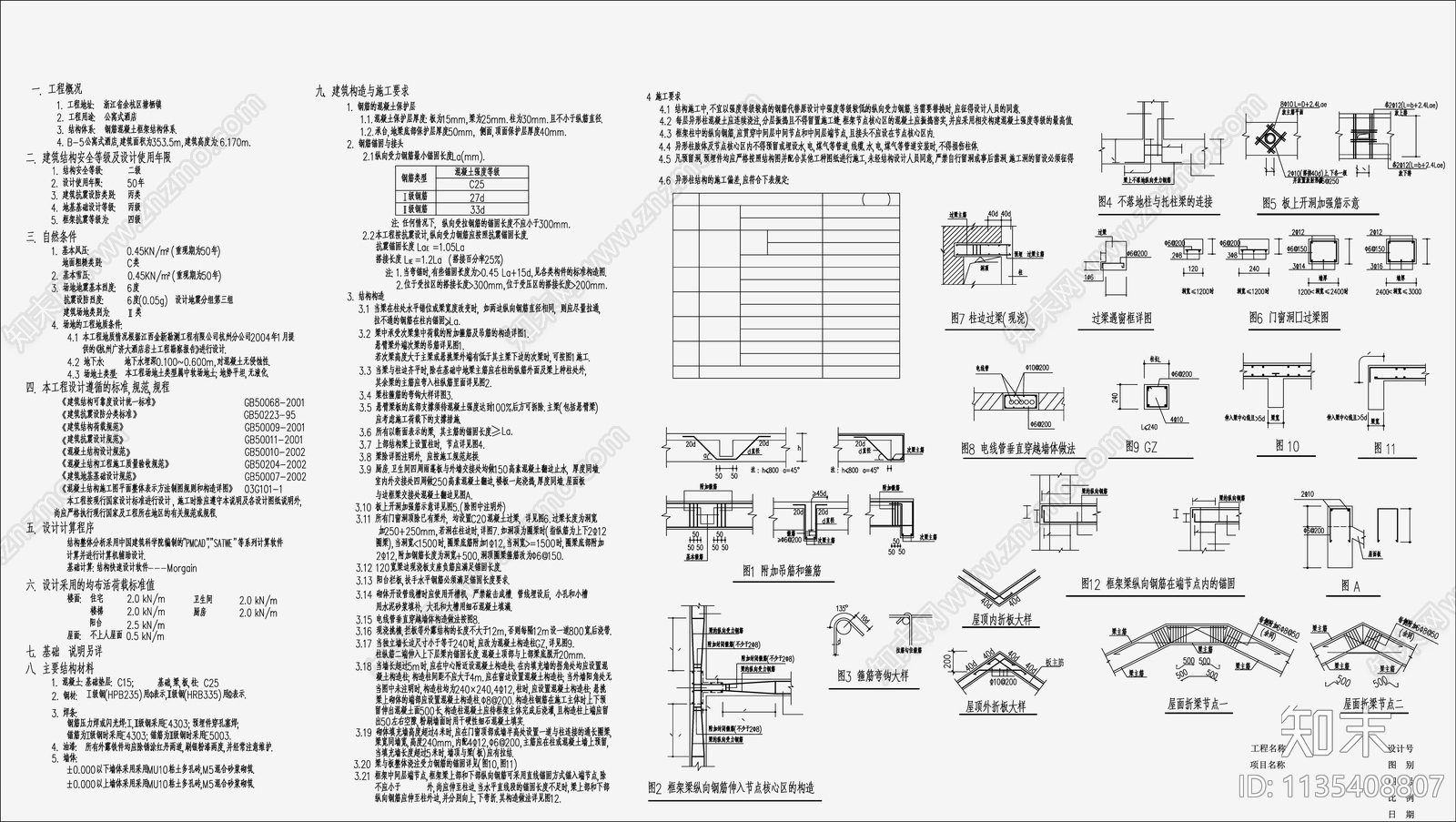 住宅混凝土结构设计cad施工图下载【ID:1135408807】