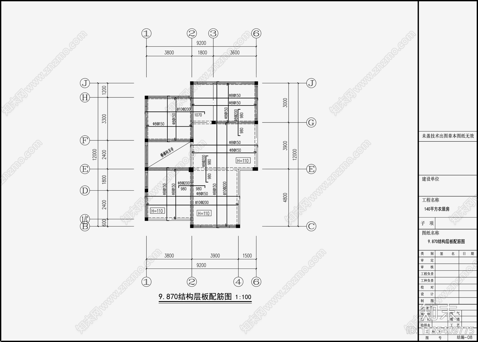住宅混凝土结构设计cad施工图下载【ID:1135409775】