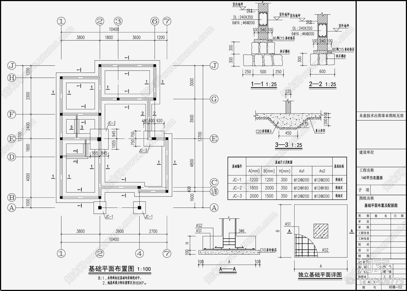 住宅混凝土结构设计cad施工图下载【ID:1135409775】