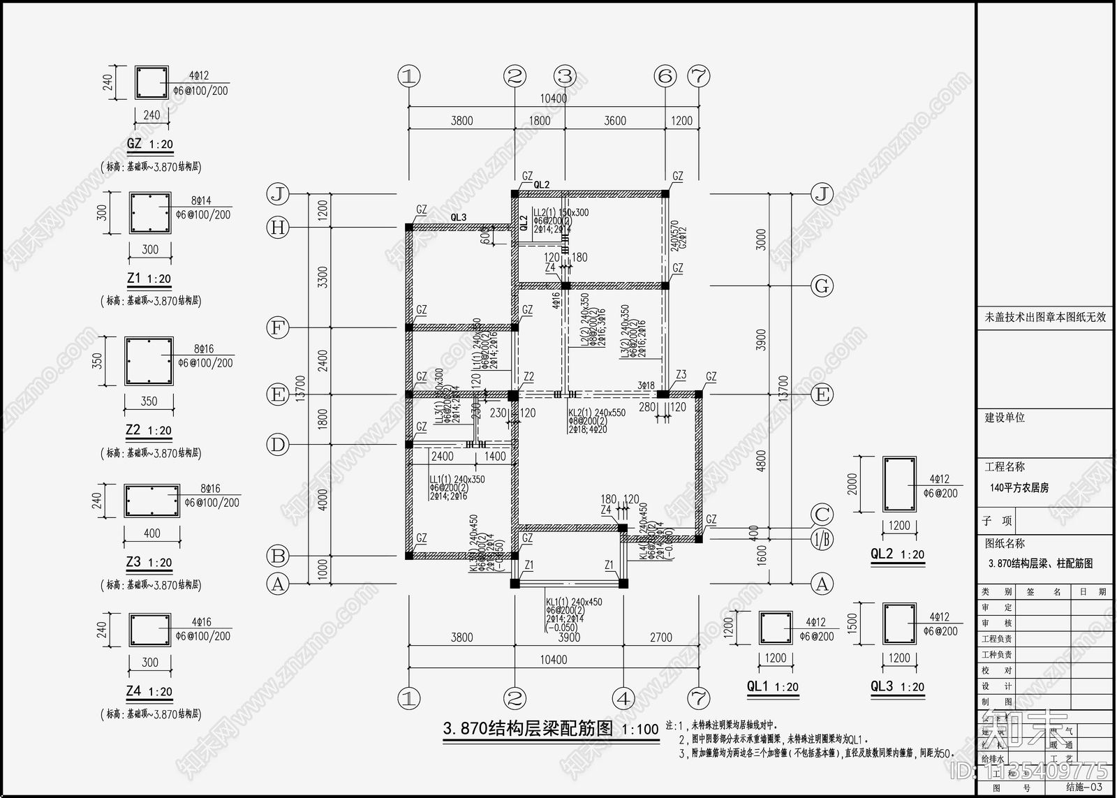 住宅混凝土结构设计cad施工图下载【ID:1135409775】