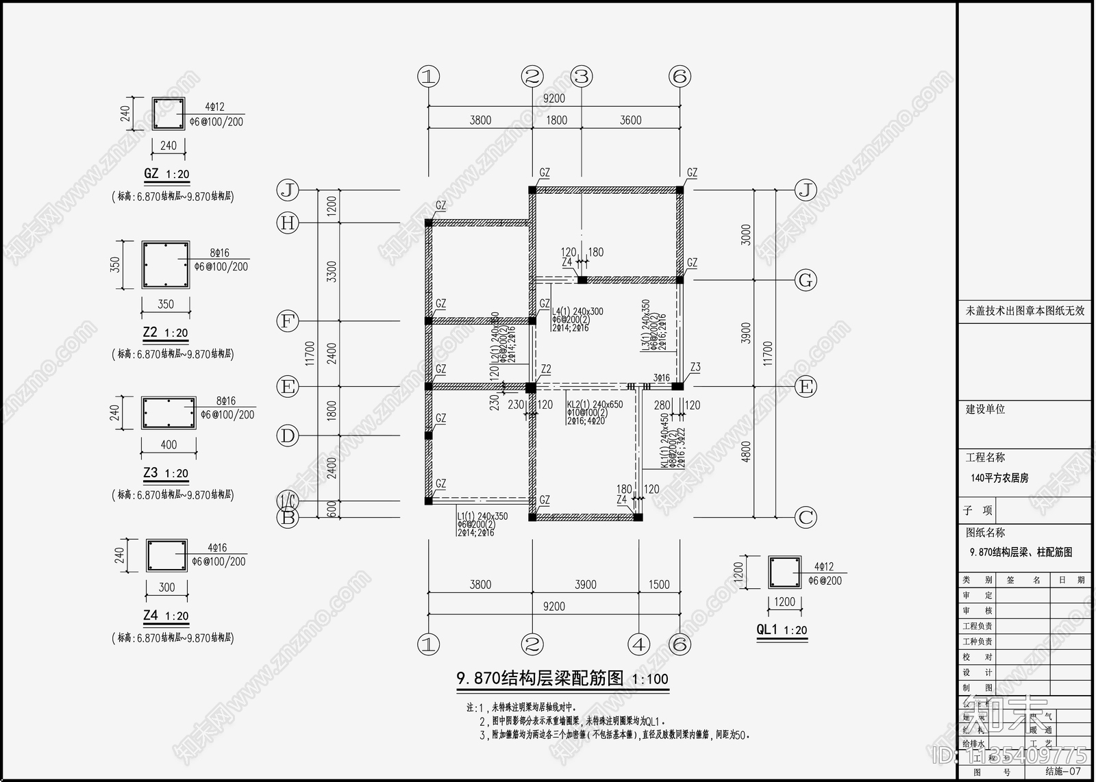 住宅混凝土结构设计cad施工图下载【ID:1135409775】