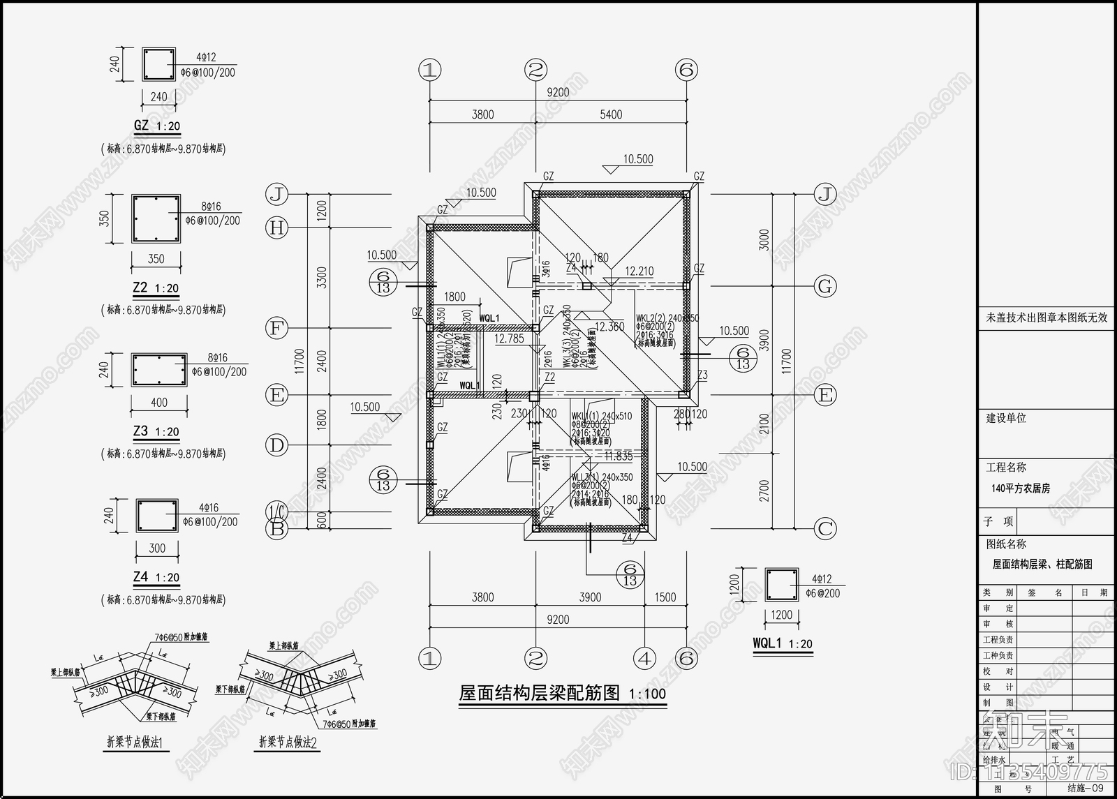 住宅混凝土结构设计cad施工图下载【ID:1135409775】