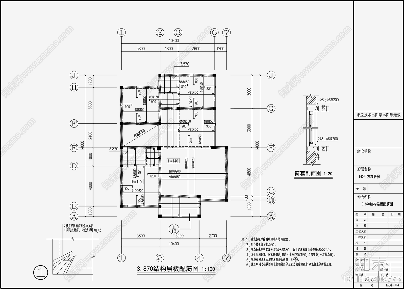 住宅混凝土结构设计cad施工图下载【ID:1135409775】
