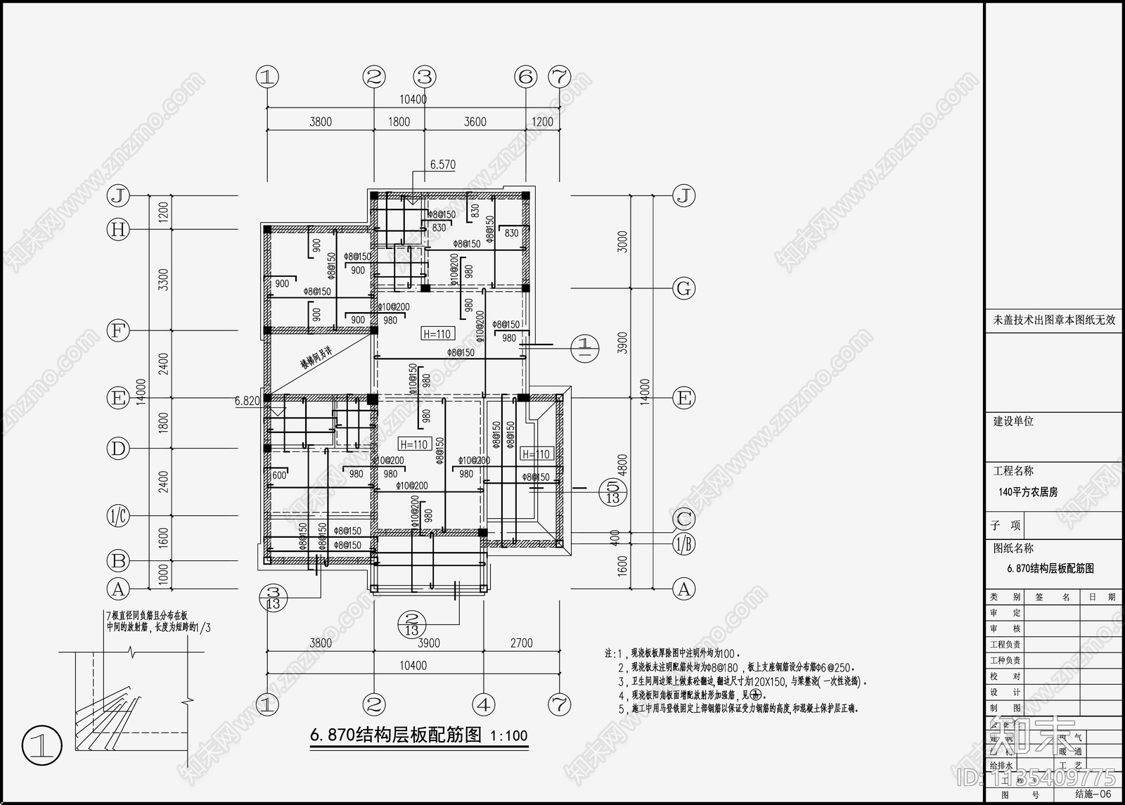 住宅混凝土结构设计cad施工图下载【ID:1135409775】