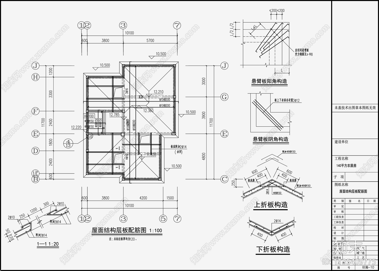 住宅混凝土结构设计cad施工图下载【ID:1135409775】
