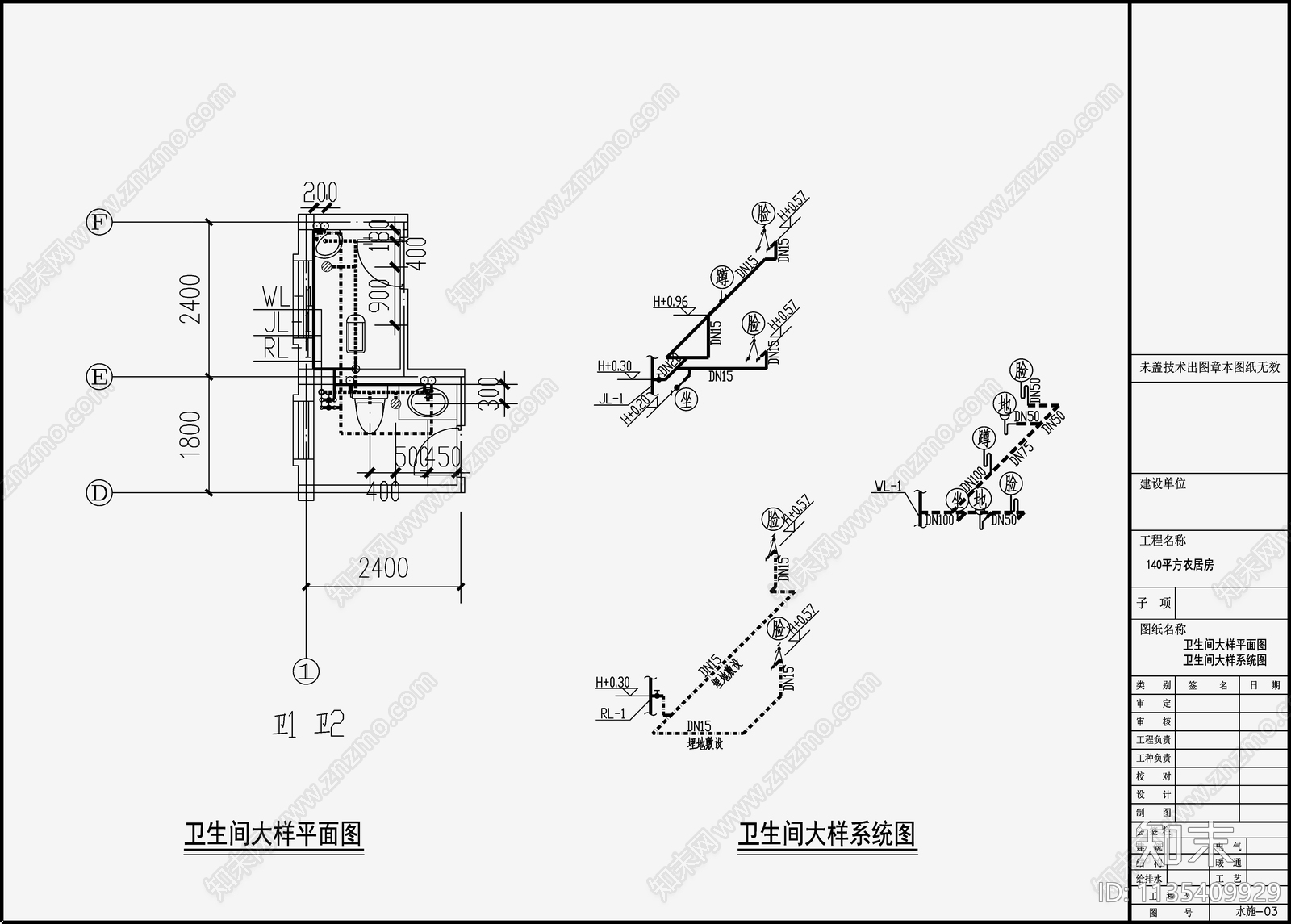 自建房建筑给排水设计施工图下载【ID:1135409929】