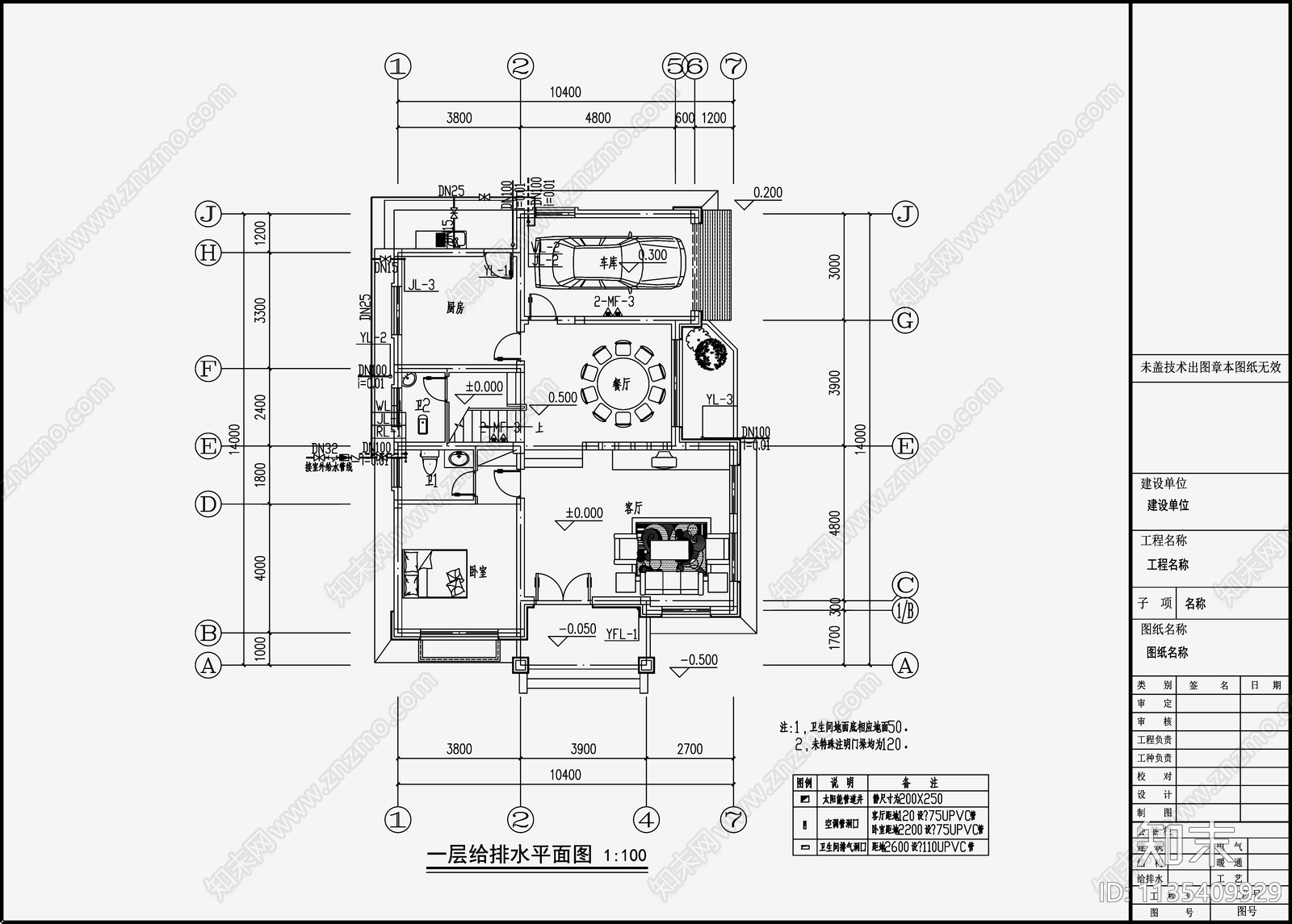 自建房建筑给排水设计施工图下载【ID:1135409929】