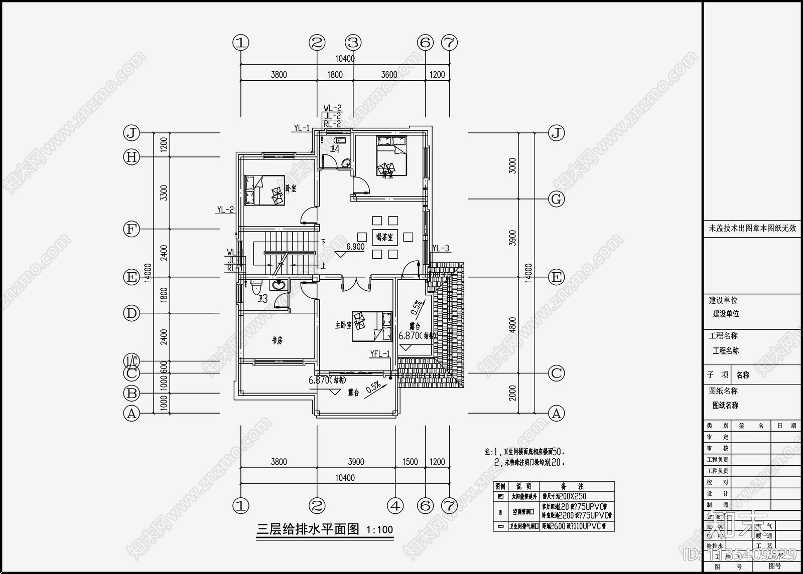 自建房建筑给排水设计施工图下载【ID:1135409929】