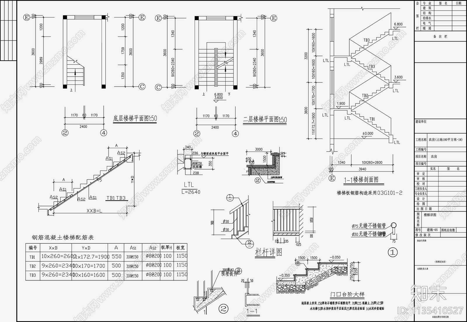 住宅混凝土结构设计cad施工图下载【ID:1135410527】