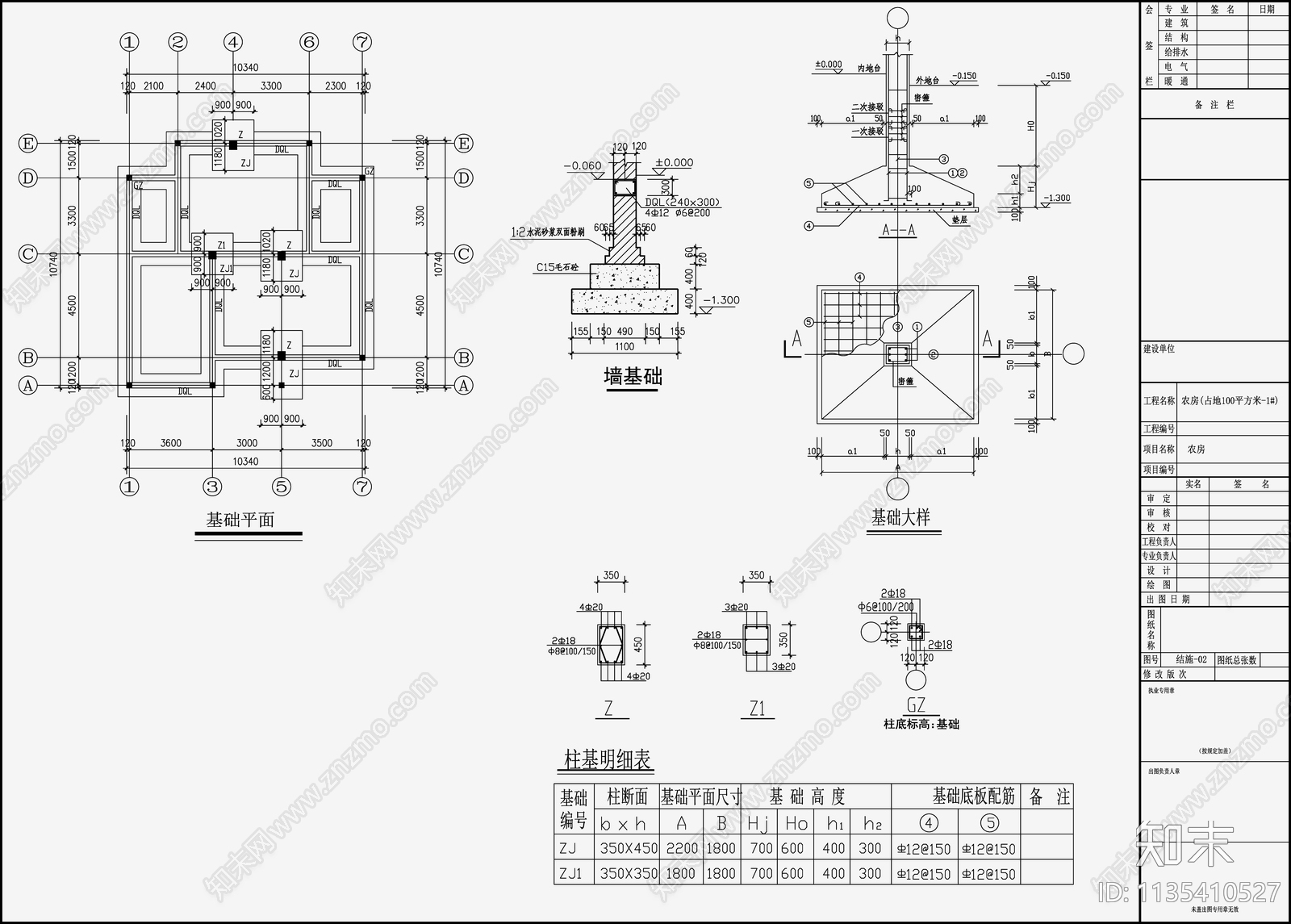 住宅混凝土结构设计cad施工图下载【ID:1135410527】