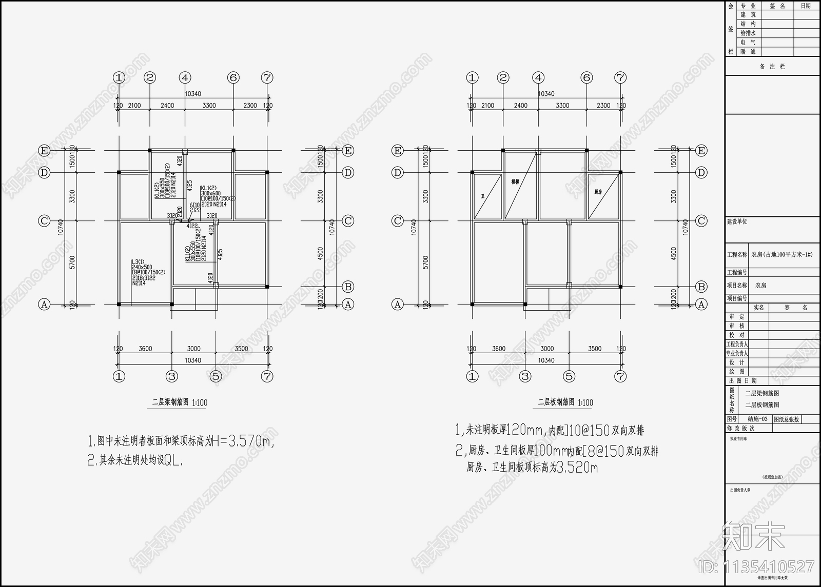 住宅混凝土结构设计cad施工图下载【ID:1135410527】