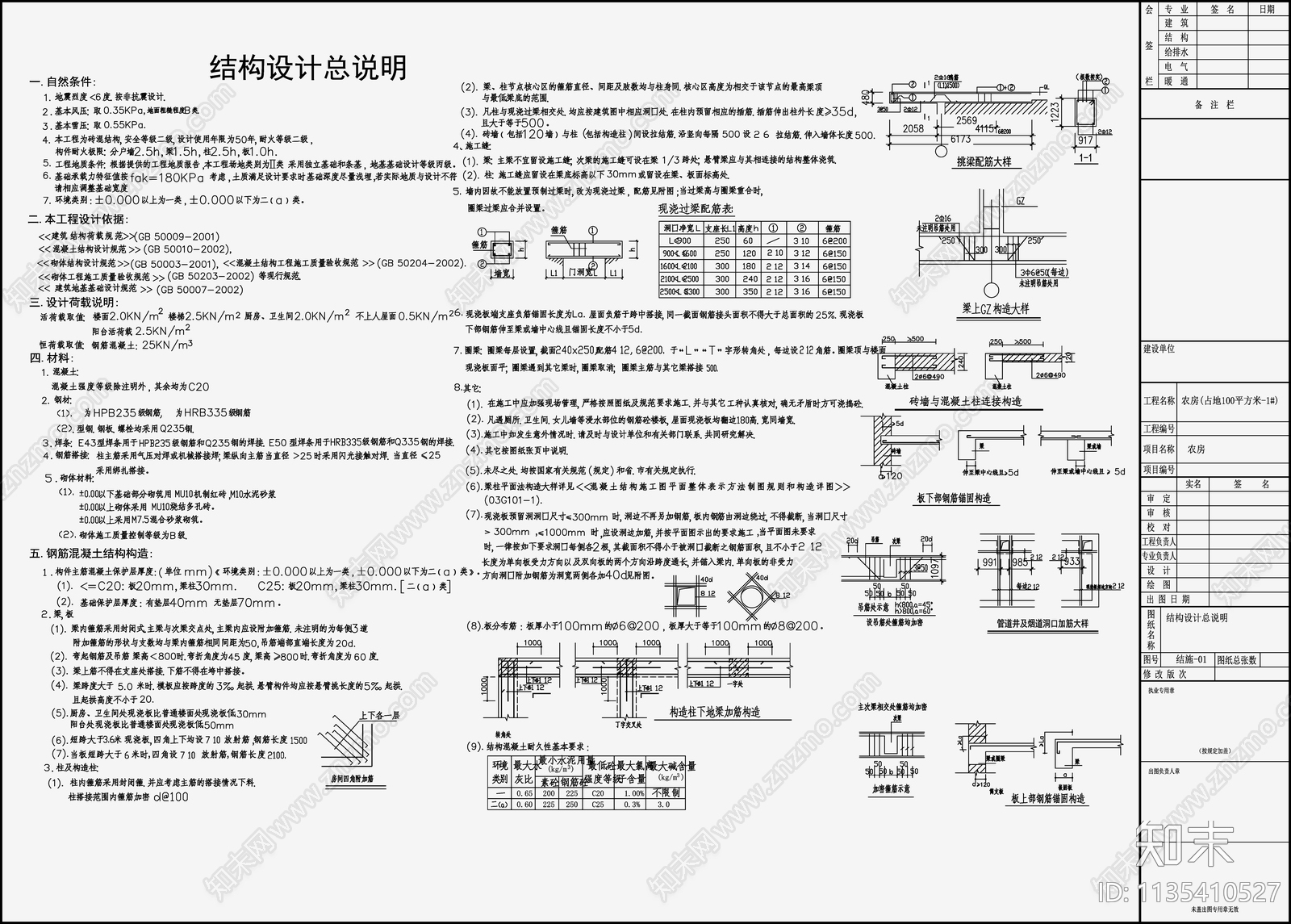 住宅混凝土结构设计cad施工图下载【ID:1135410527】