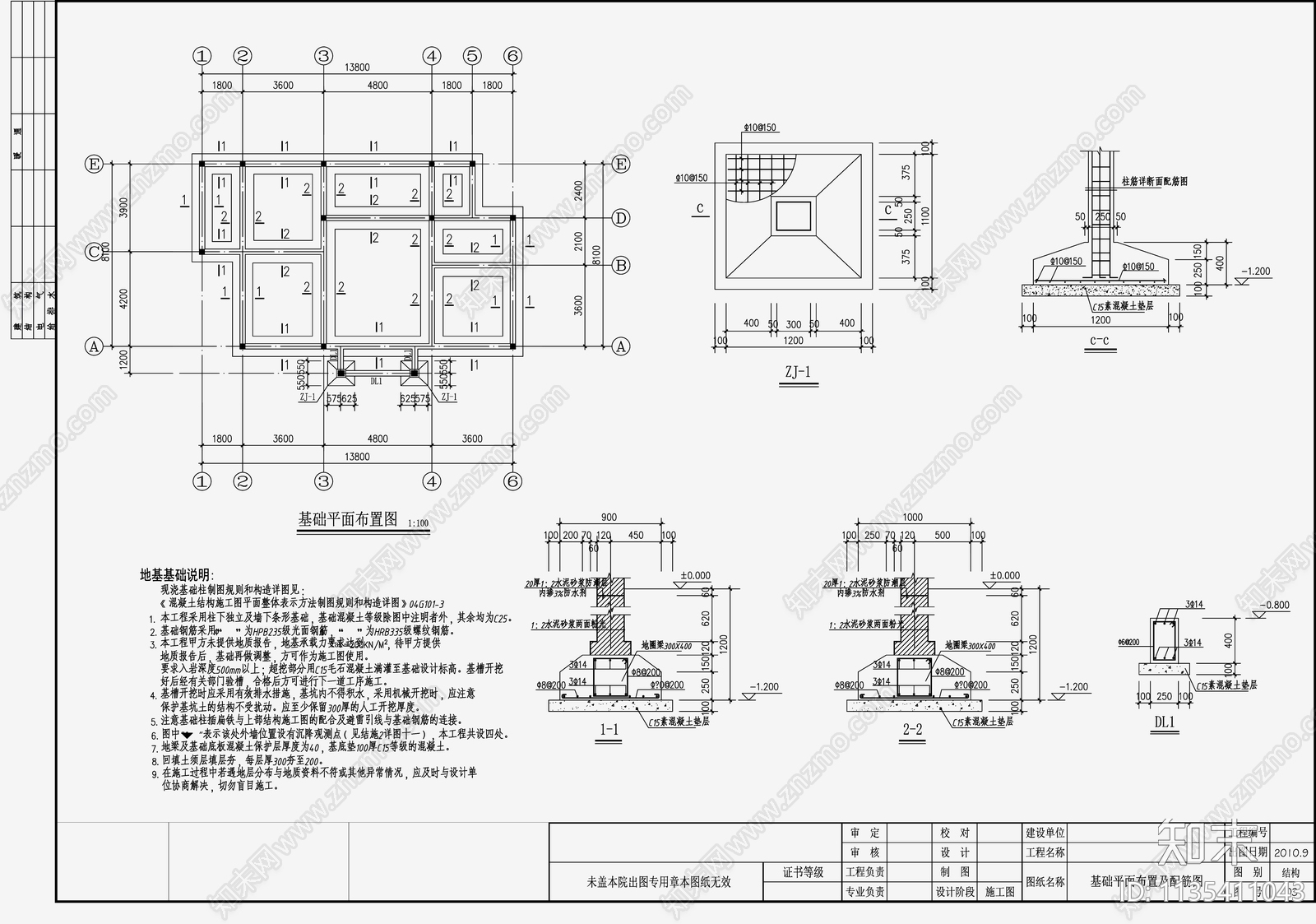 住宅混凝土结构设计cad施工图下载【ID:1135411043】