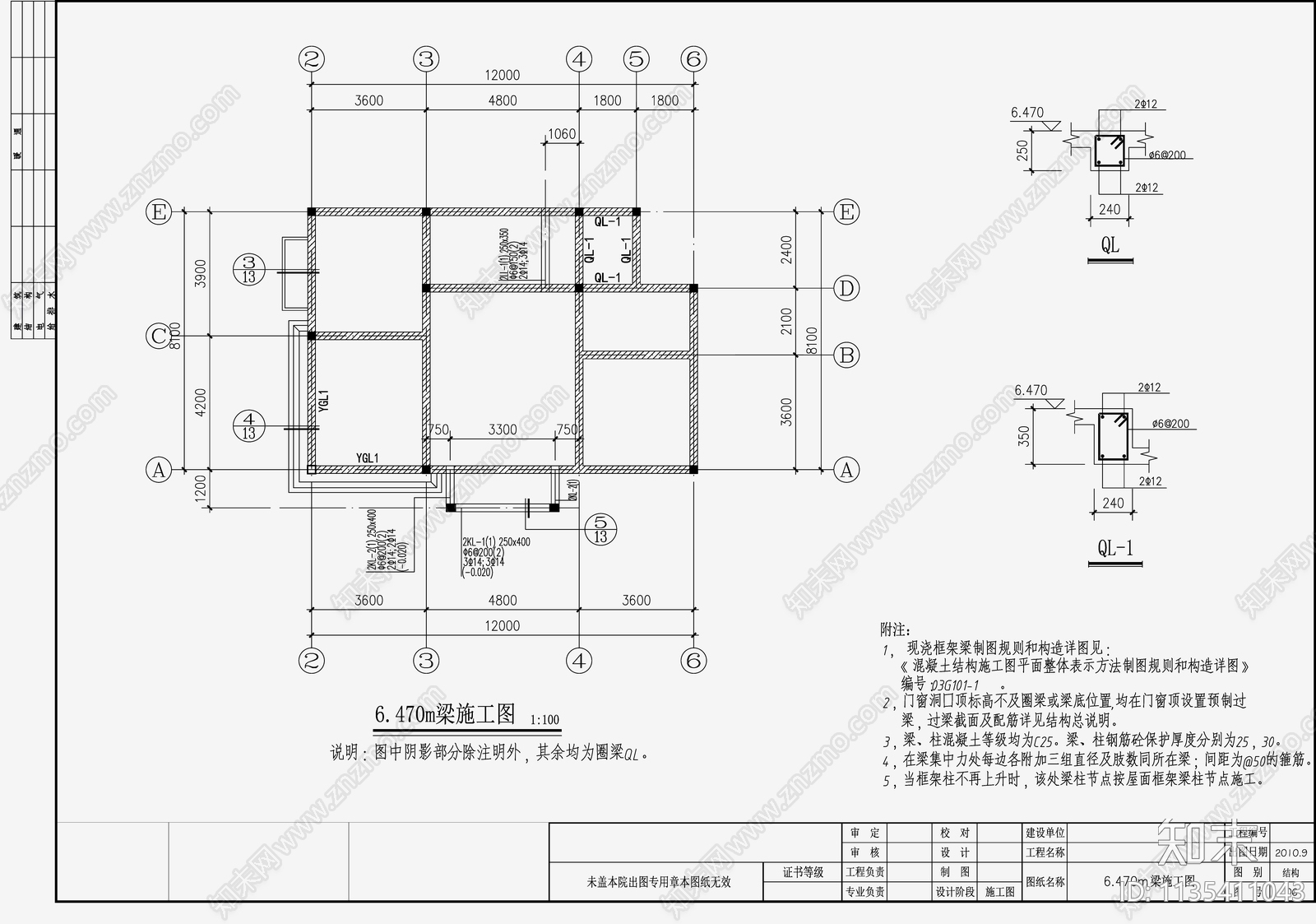 住宅混凝土结构设计cad施工图下载【ID:1135411043】