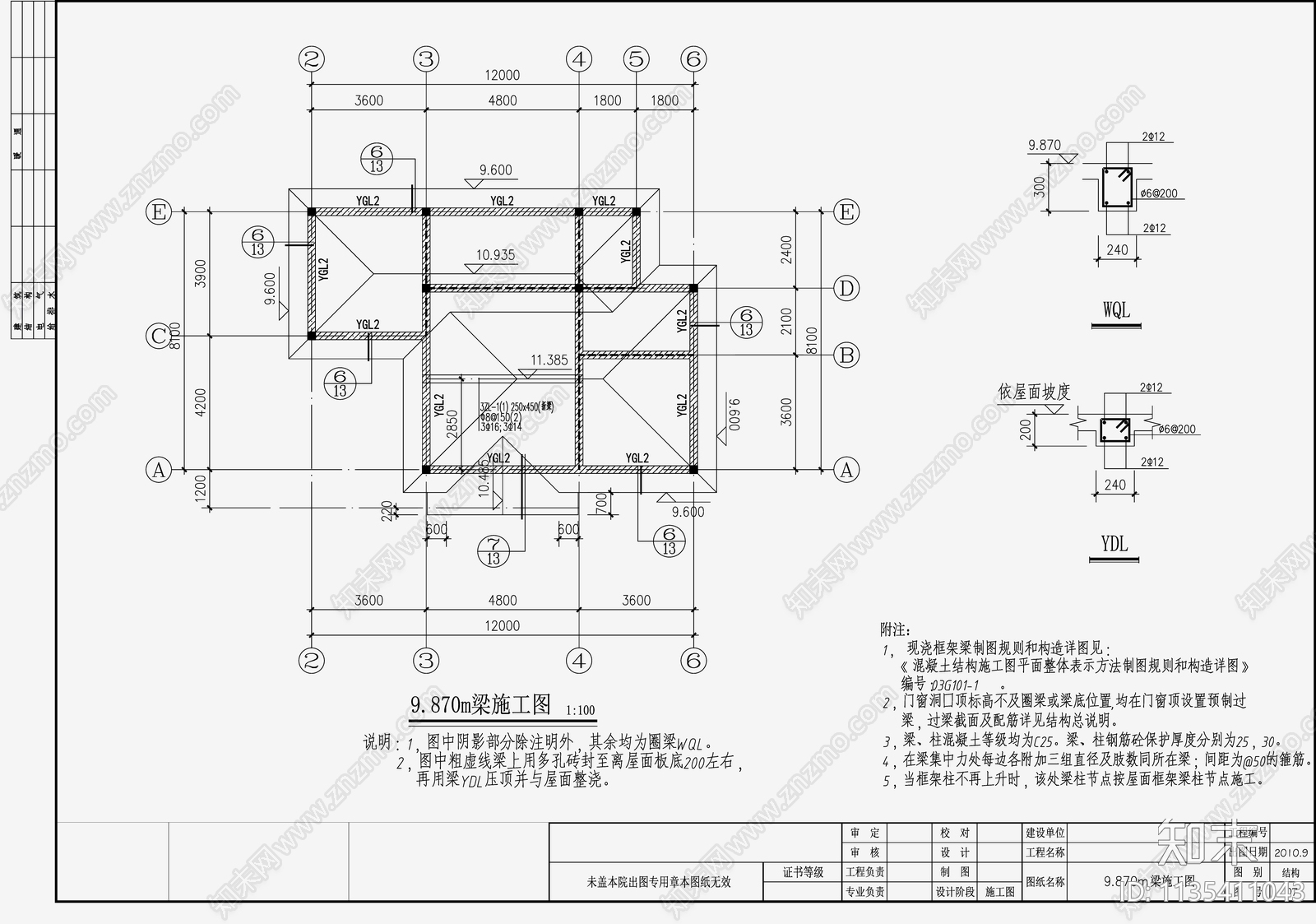 住宅混凝土结构设计cad施工图下载【ID:1135411043】