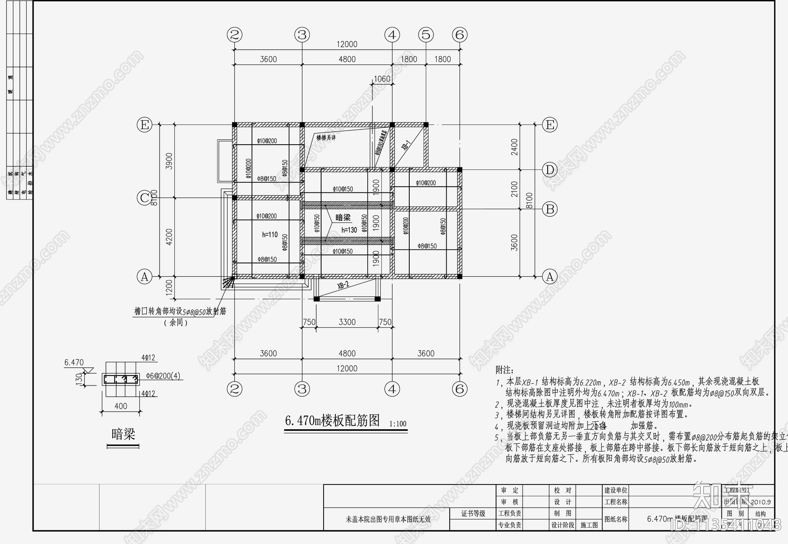 住宅混凝土结构设计cad施工图下载【ID:1135411043】