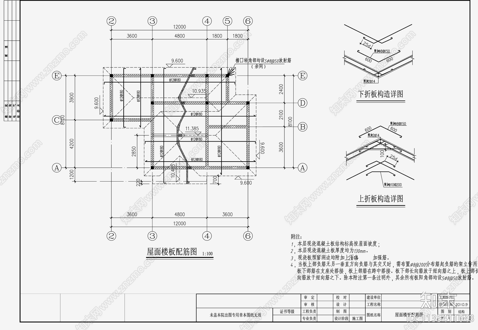 住宅混凝土结构设计cad施工图下载【ID:1135411043】