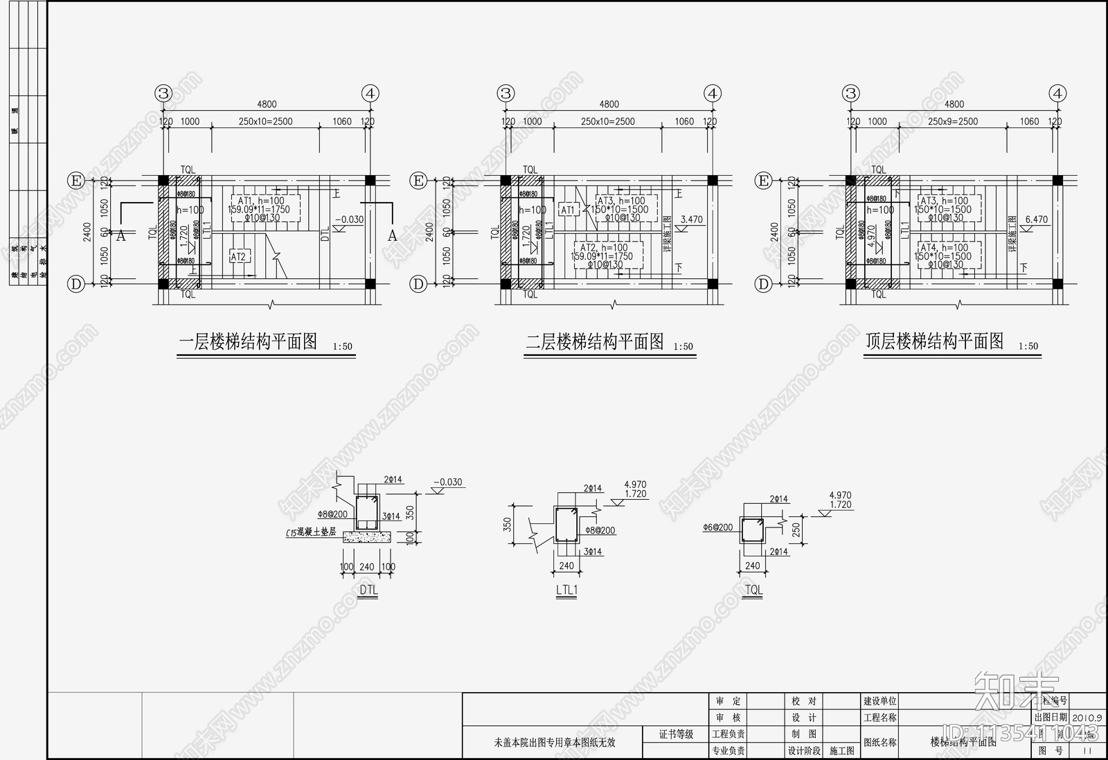 住宅混凝土结构设计cad施工图下载【ID:1135411043】