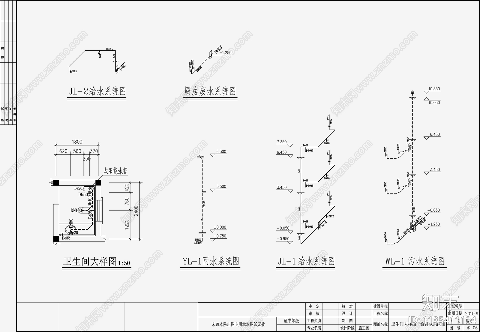 自建房建筑给排水设计施工图下载【ID:1135411134】