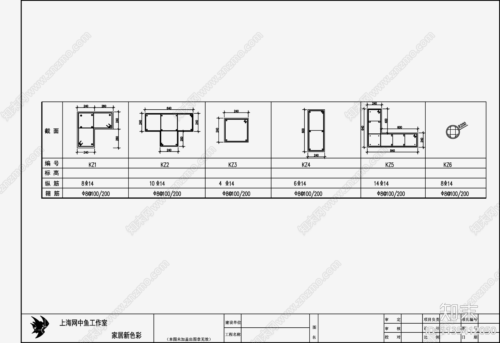 住宅混凝土结构设计cad施工图下载【ID:1135412050】