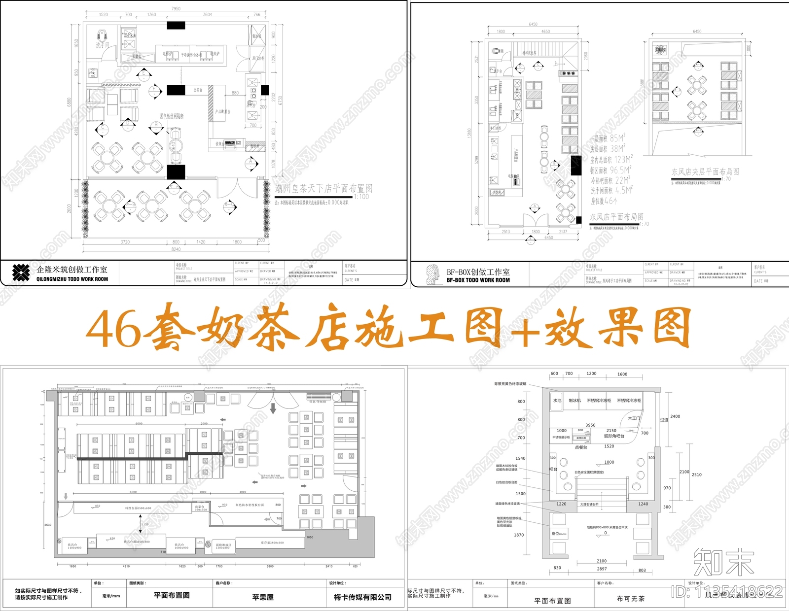 46套奶茶店效果图施工图下载【ID:1135418622】