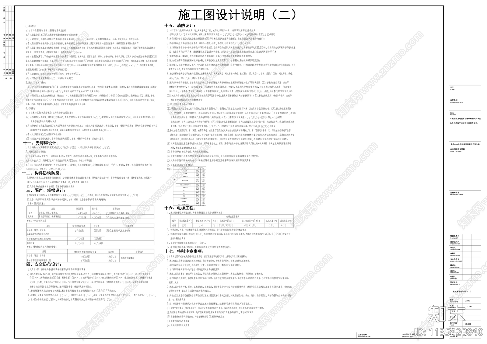 幼儿园设计说明及工程做法表cad施工图下载【ID:1135420840】