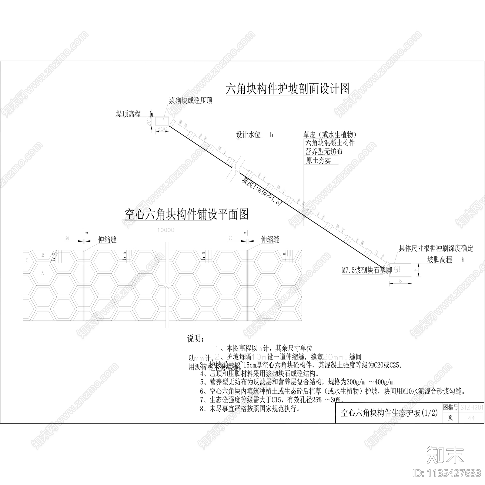 景观河道生态治理生态护坡施工图下载【ID:1135427633】