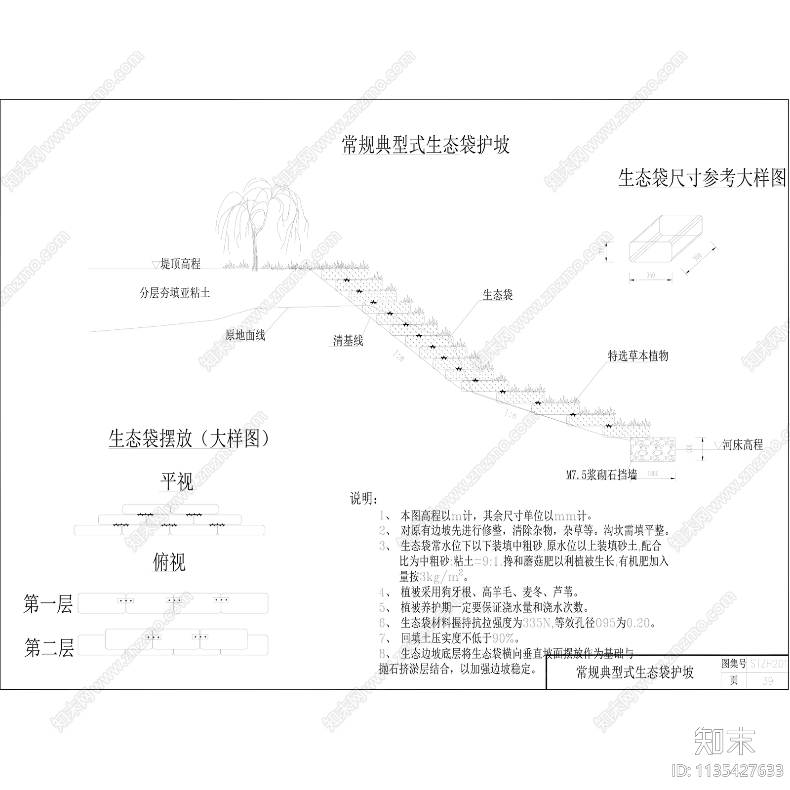 景观河道生态治理生态护坡施工图下载【ID:1135427633】