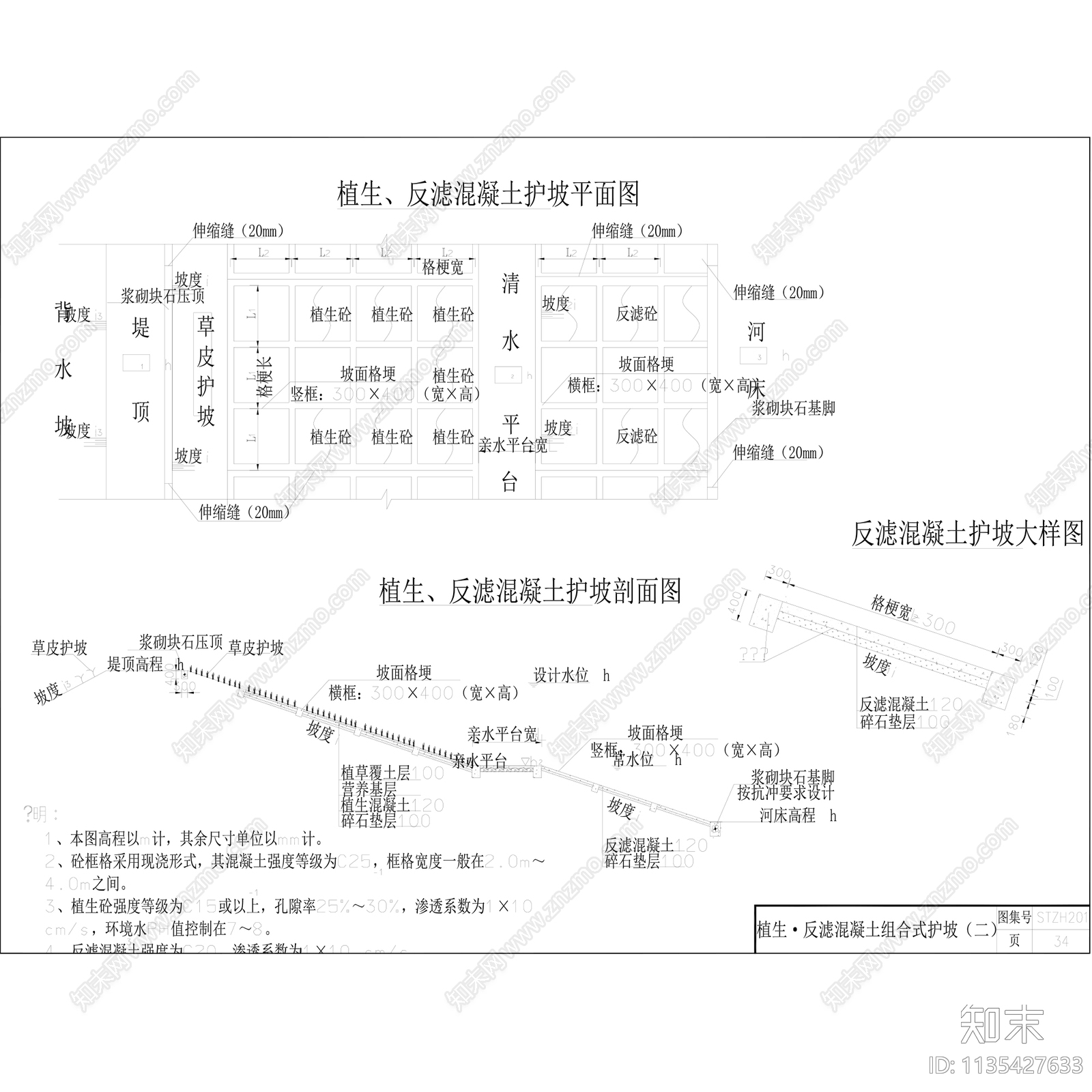 景观河道生态治理生态护坡施工图下载【ID:1135427633】