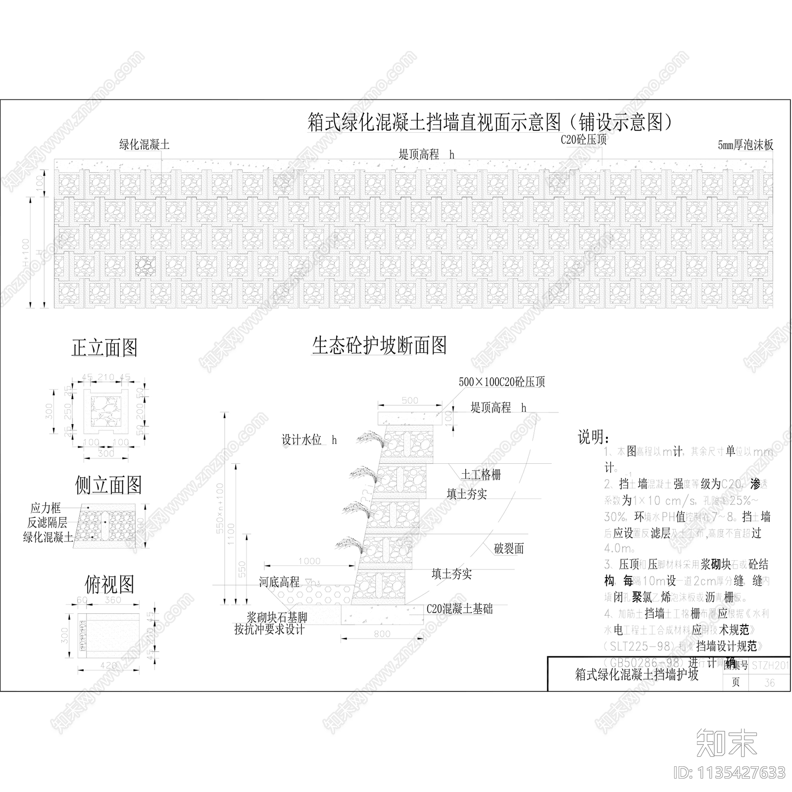 景观河道生态治理生态护坡施工图下载【ID:1135427633】