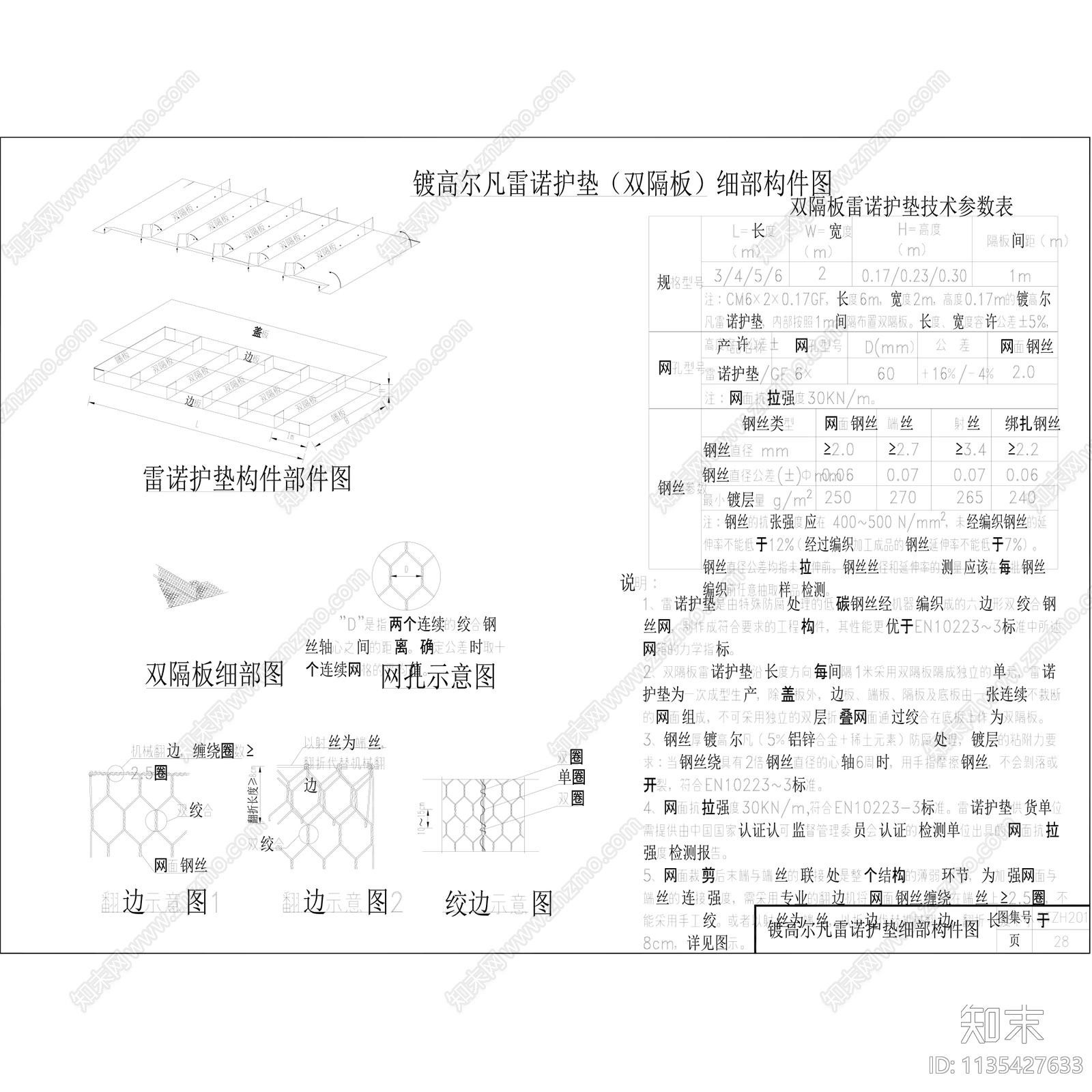 景观河道生态治理生态护坡施工图下载【ID:1135427633】