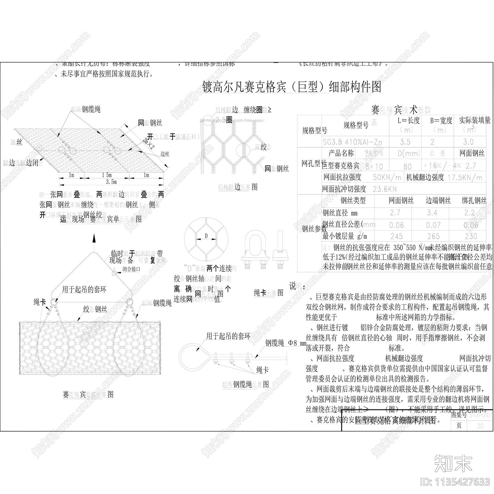 景观河道生态治理生态护坡施工图下载【ID:1135427633】