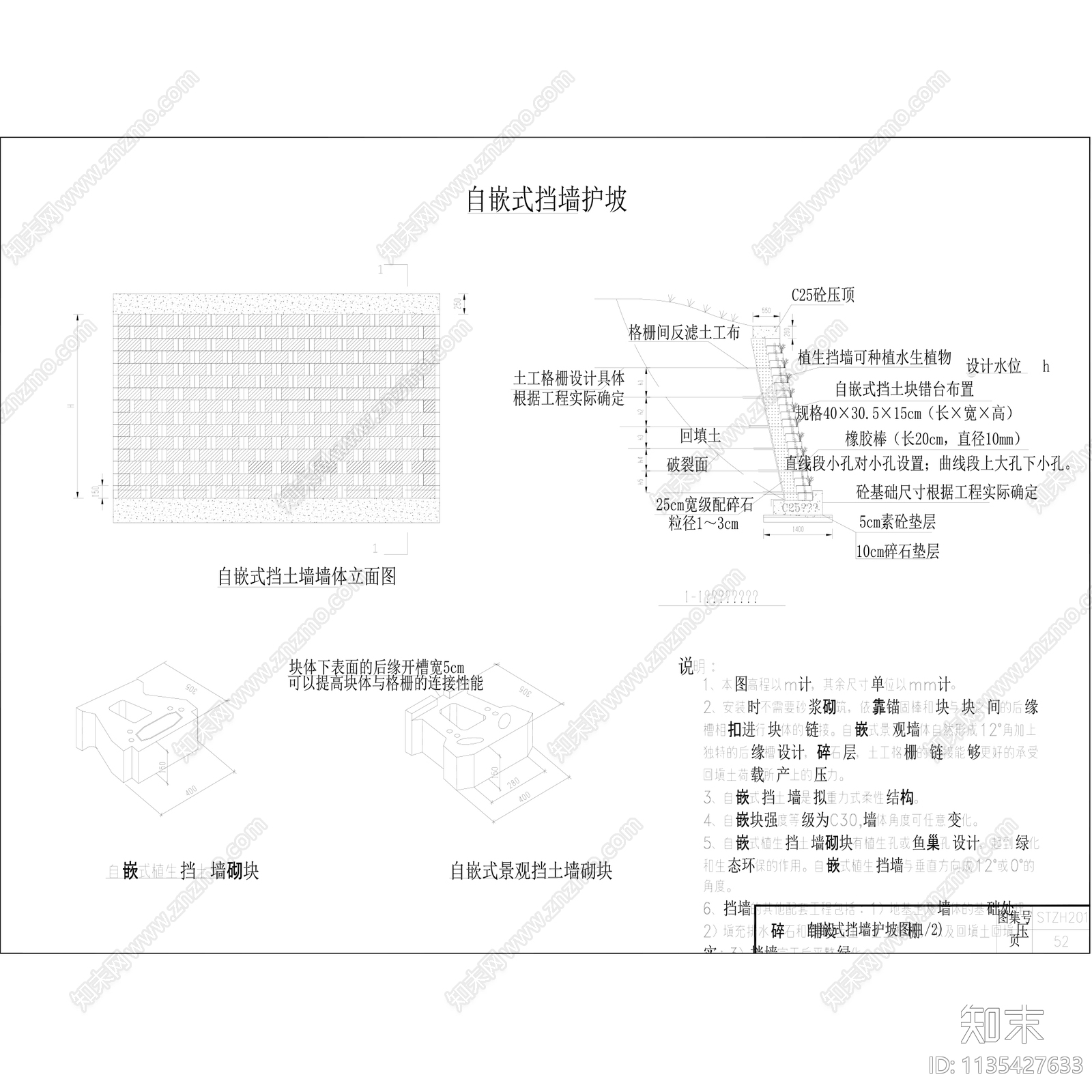 景观河道生态治理生态护坡施工图下载【ID:1135427633】