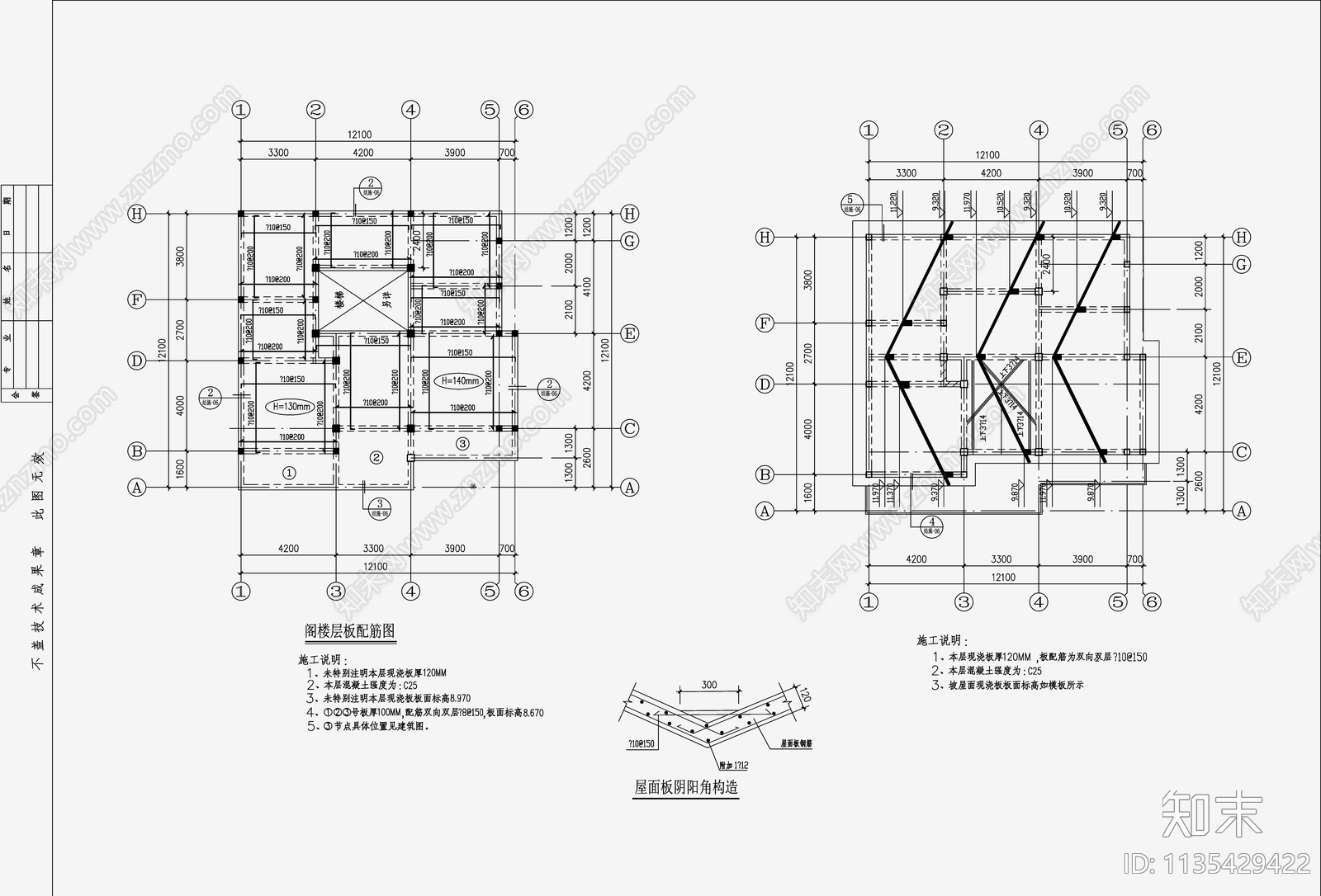 住宅混凝土结构设计cad施工图下载【ID:1135429422】