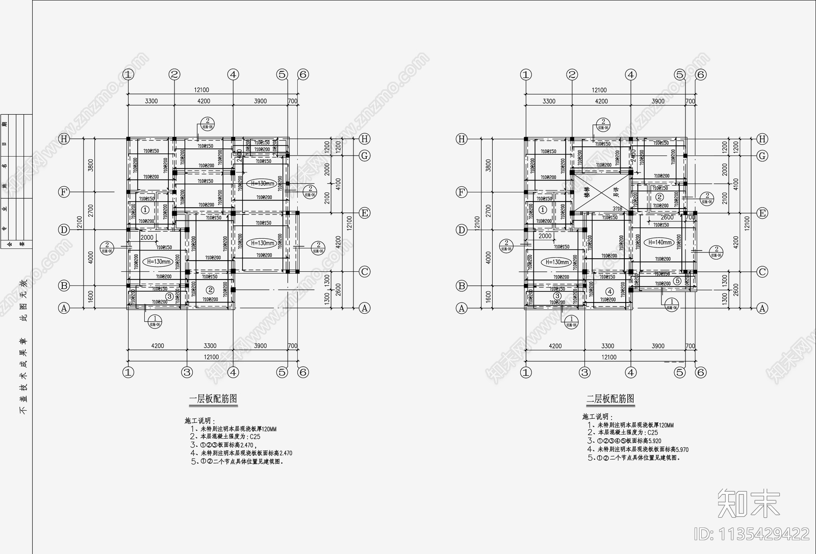 住宅混凝土结构设计cad施工图下载【ID:1135429422】