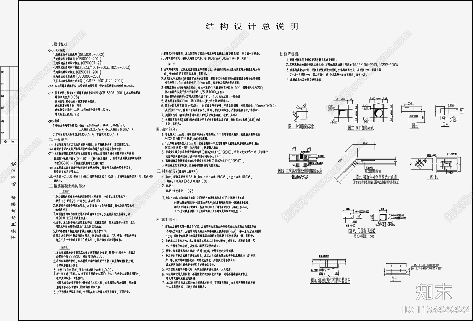 住宅混凝土结构设计cad施工图下载【ID:1135429422】