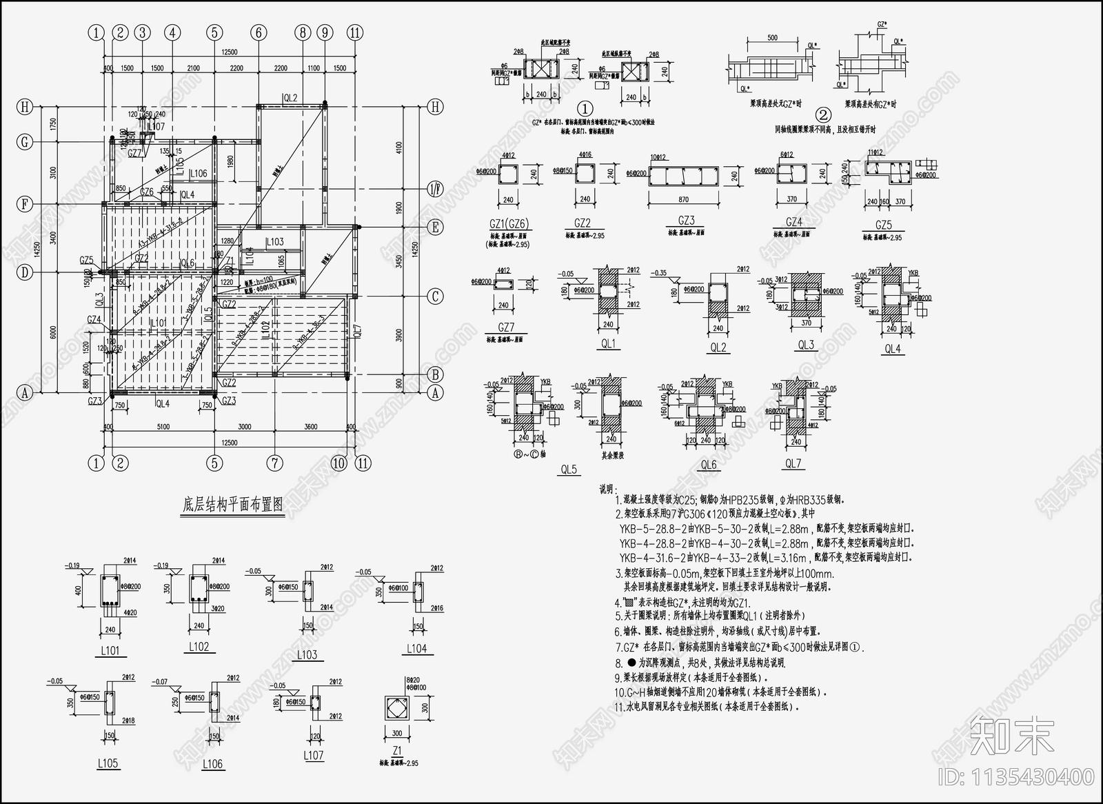 住宅混凝土结构设计cad施工图下载【ID:1135430400】